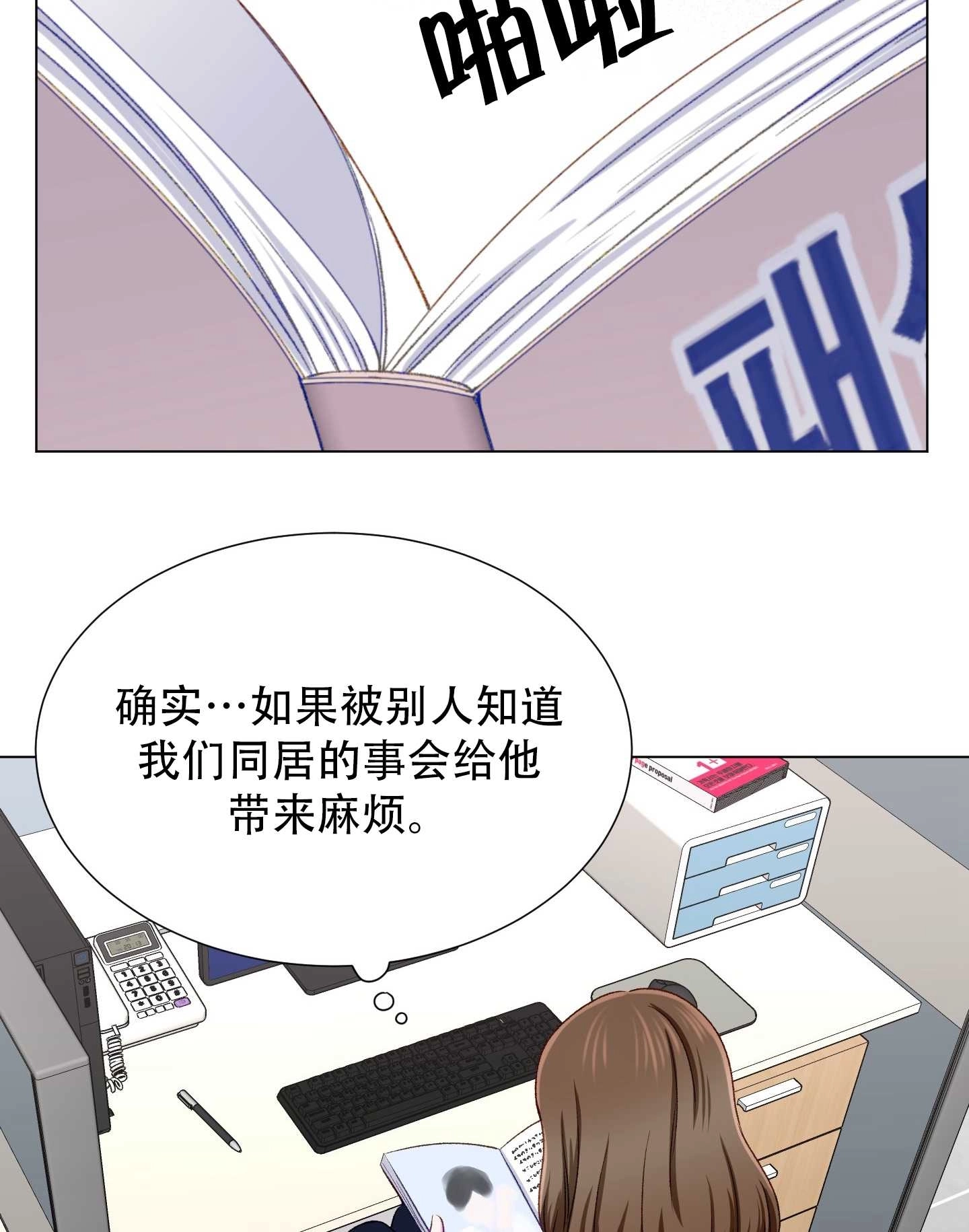 《不纯的同居》第16话 第32页