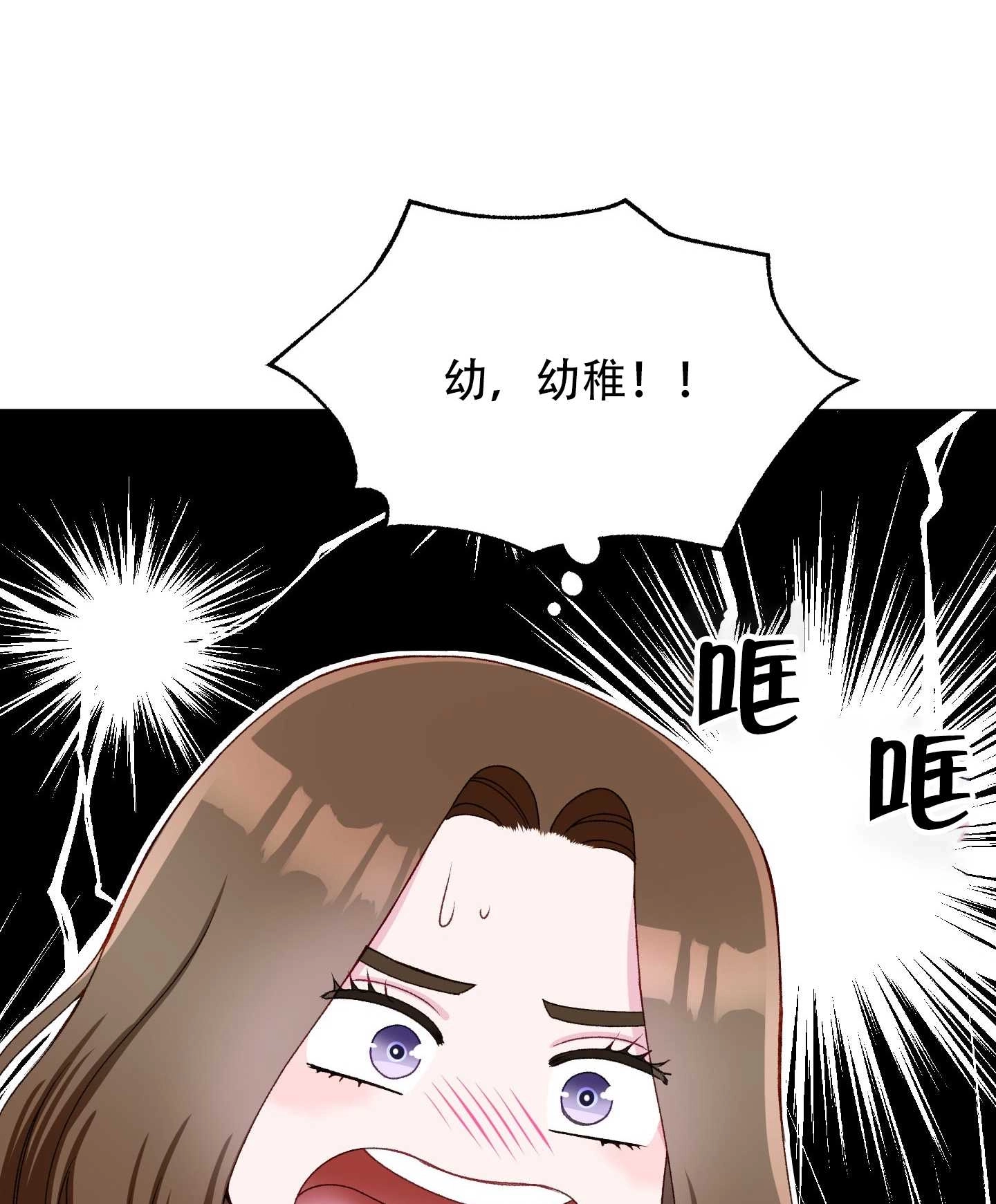 《不纯的同居》第16话 第64页