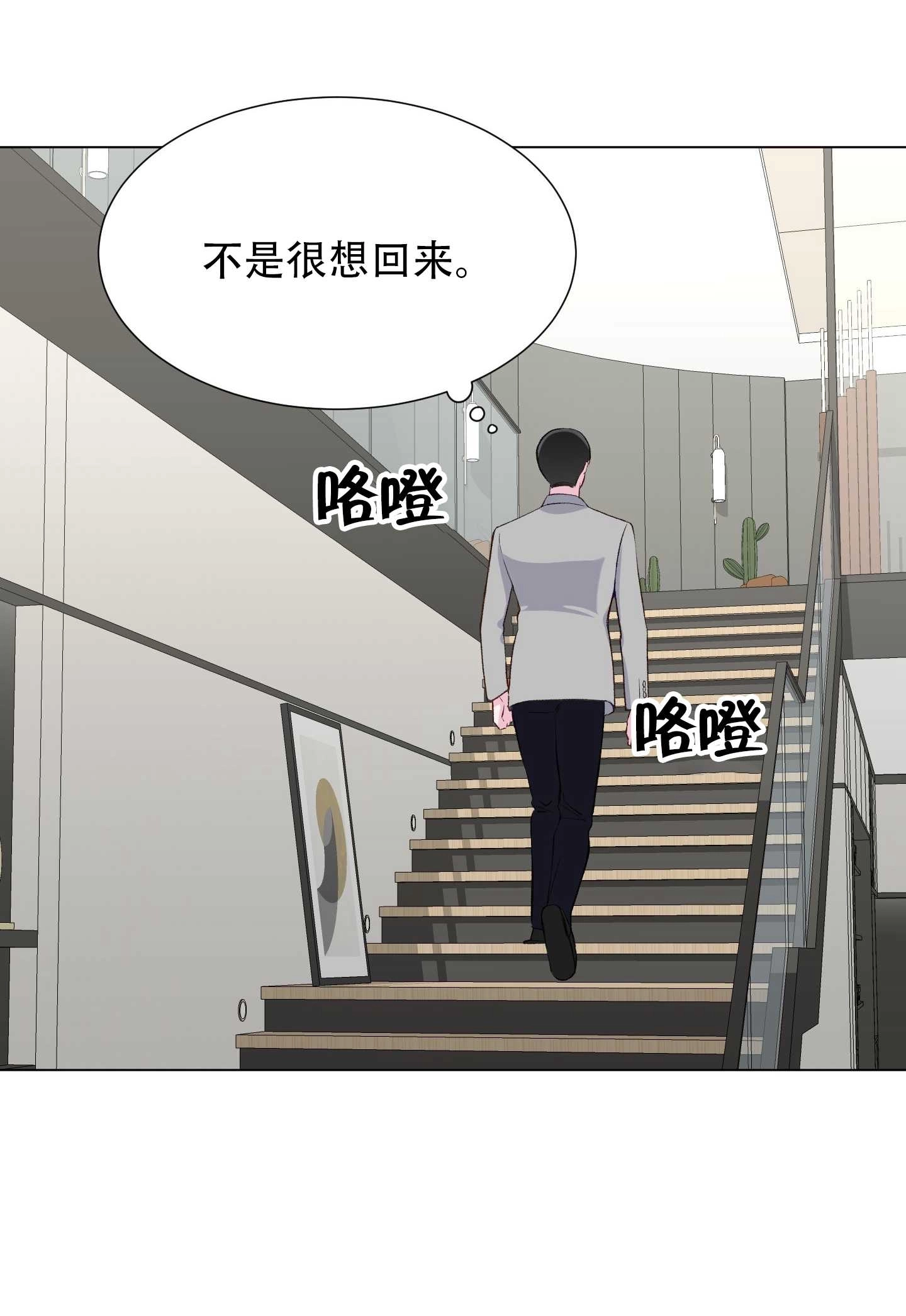 《不纯的同居》第17话 第22页