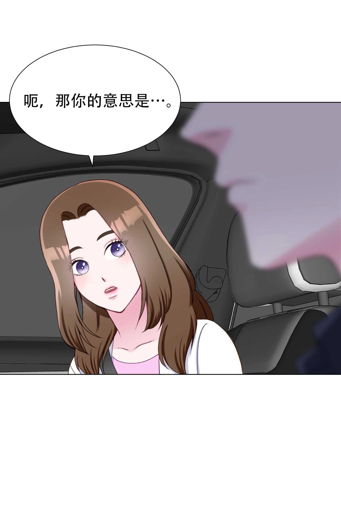 《不纯的同居》第17话 第51页