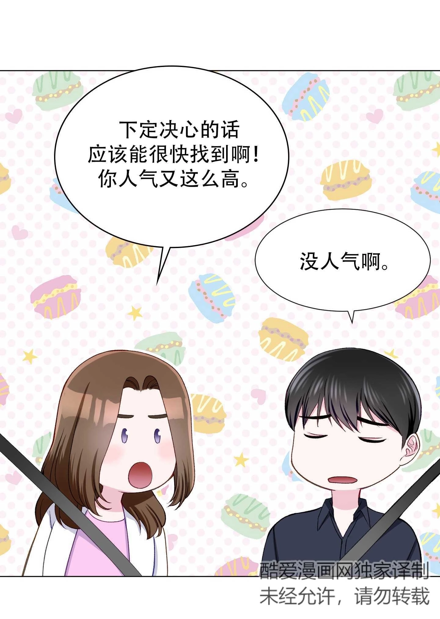 《不纯的同居》第17话 第48页