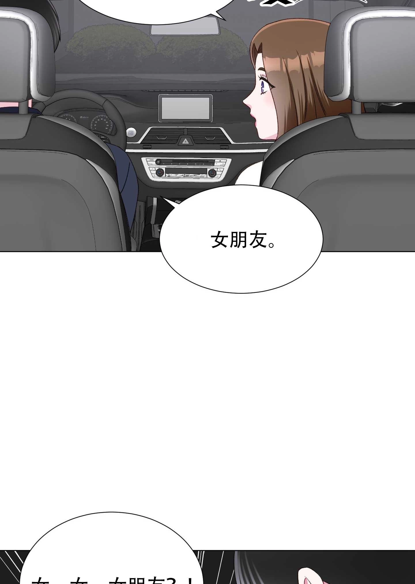 《不纯的同居》第17话 第43页