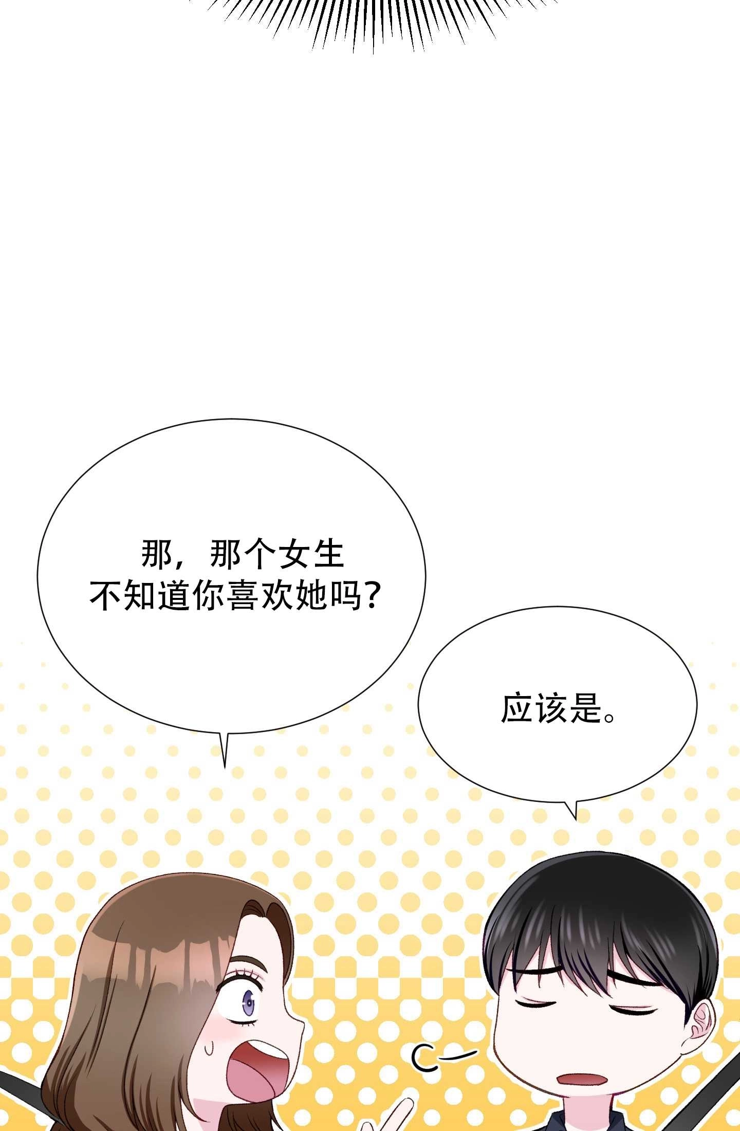 《不纯的同居》第17话 第54页
