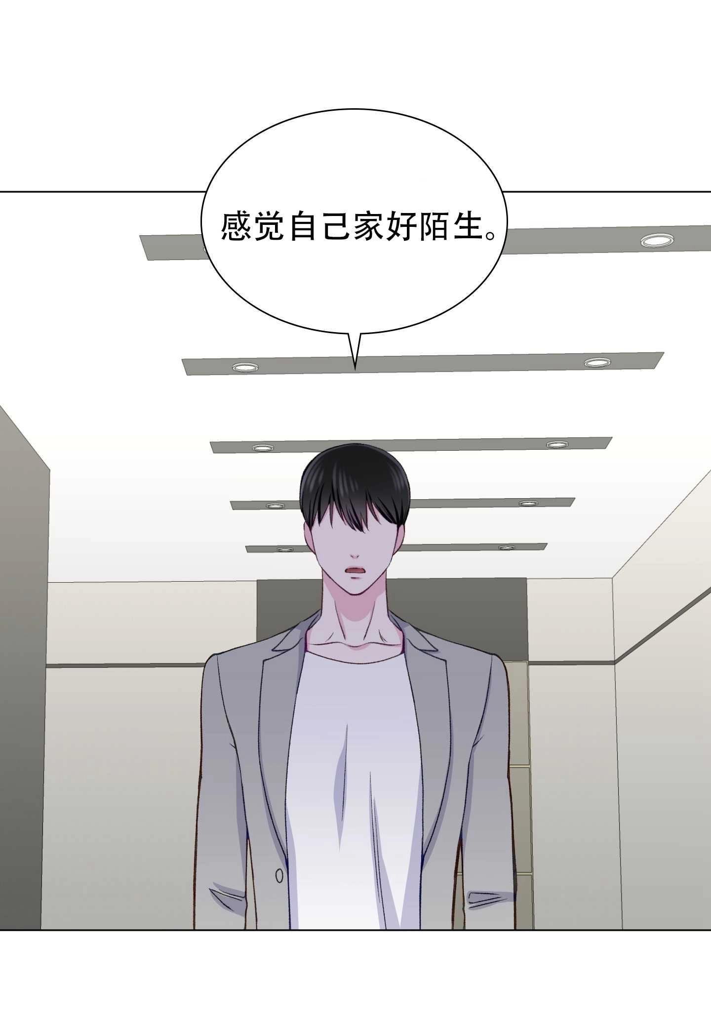 《不纯的同居》第17话 第21页