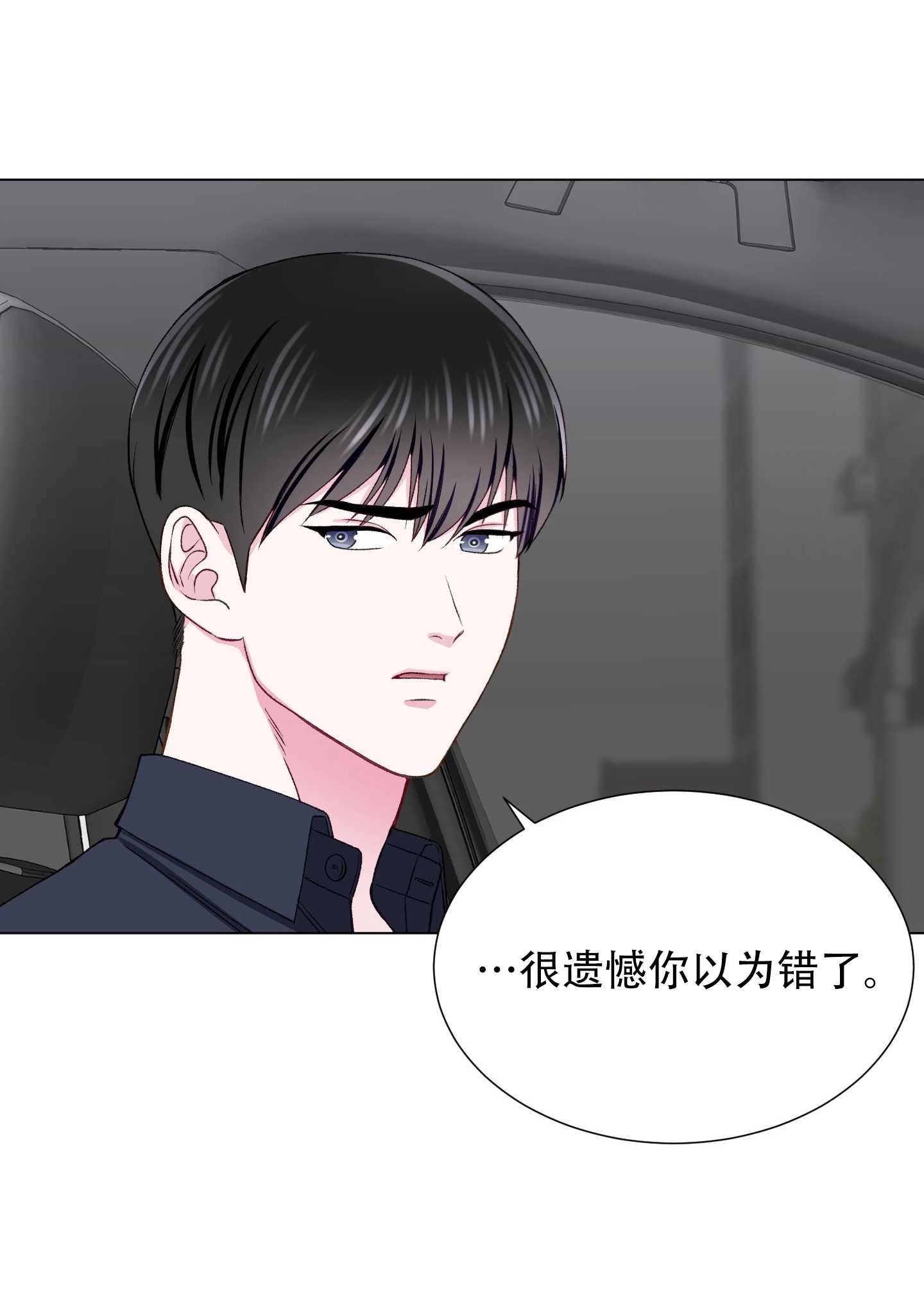 《不纯的同居》第17话 第46页