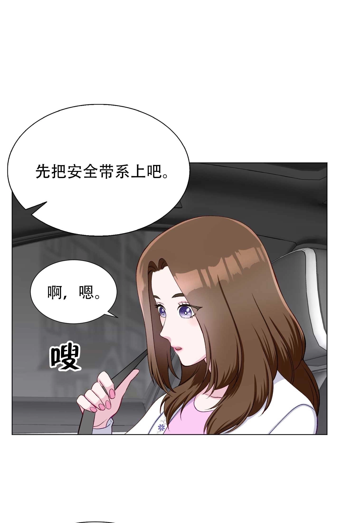 《不纯的同居》第17话 第39页