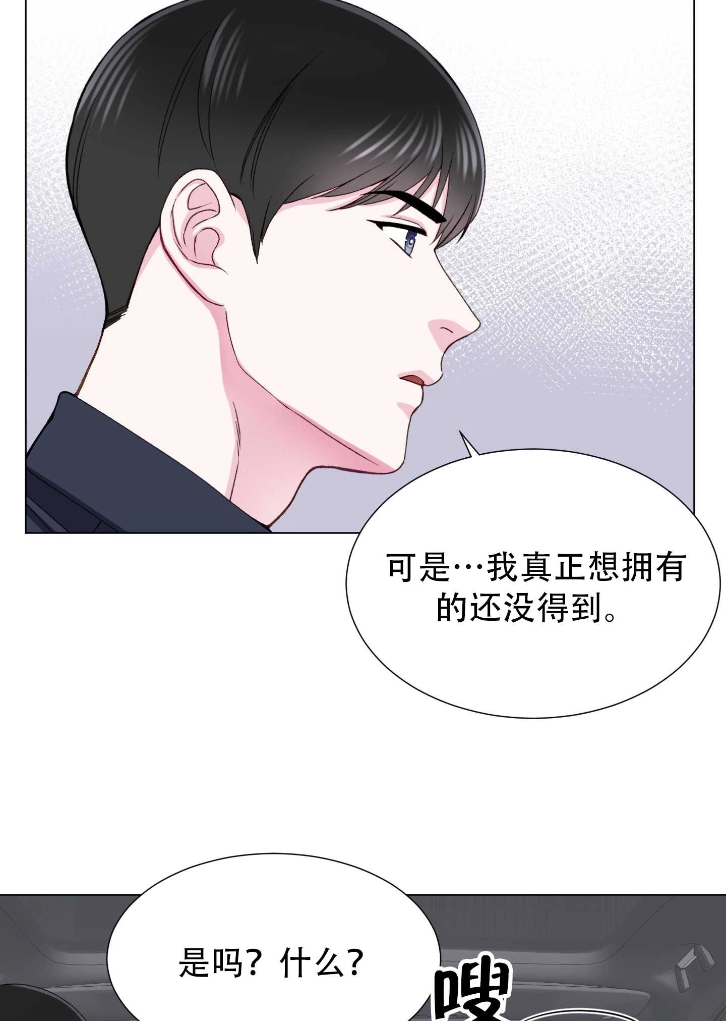 《不纯的同居》第17话 第42页
