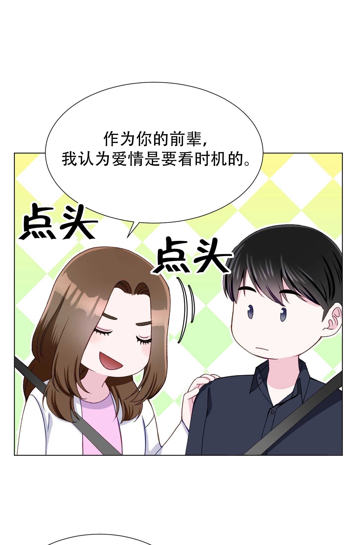 《不纯的同居》第17话 第60页