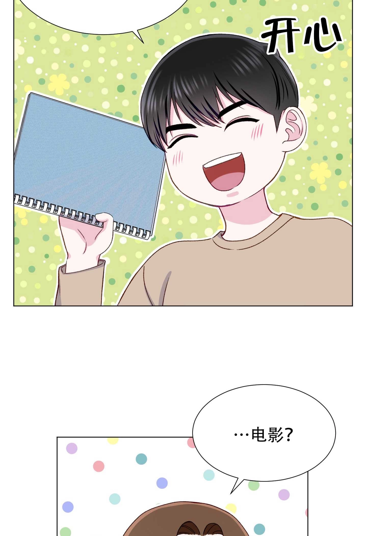 《不纯的同居》第17话 第5页