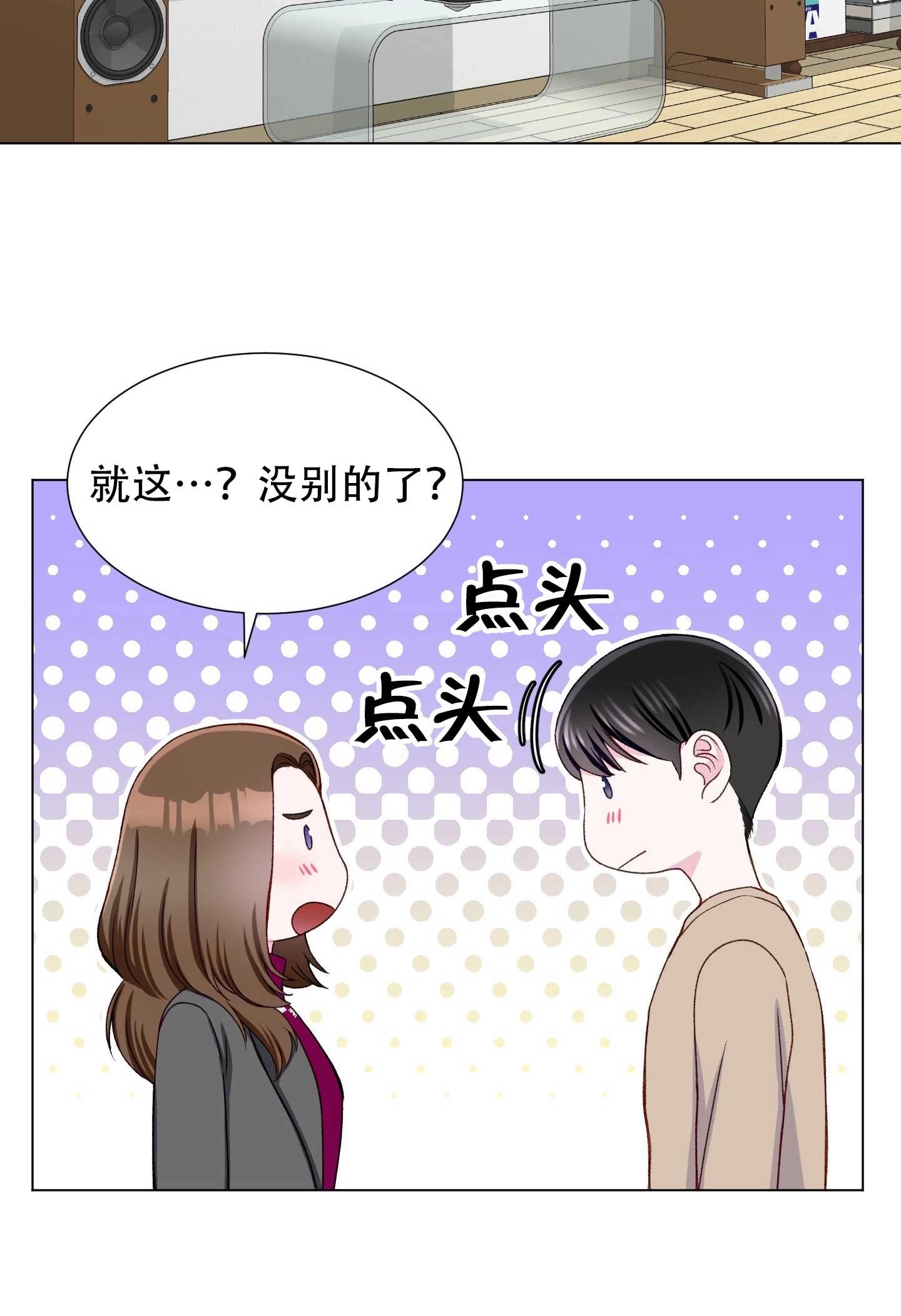 《不纯的同居》第17话 第7页