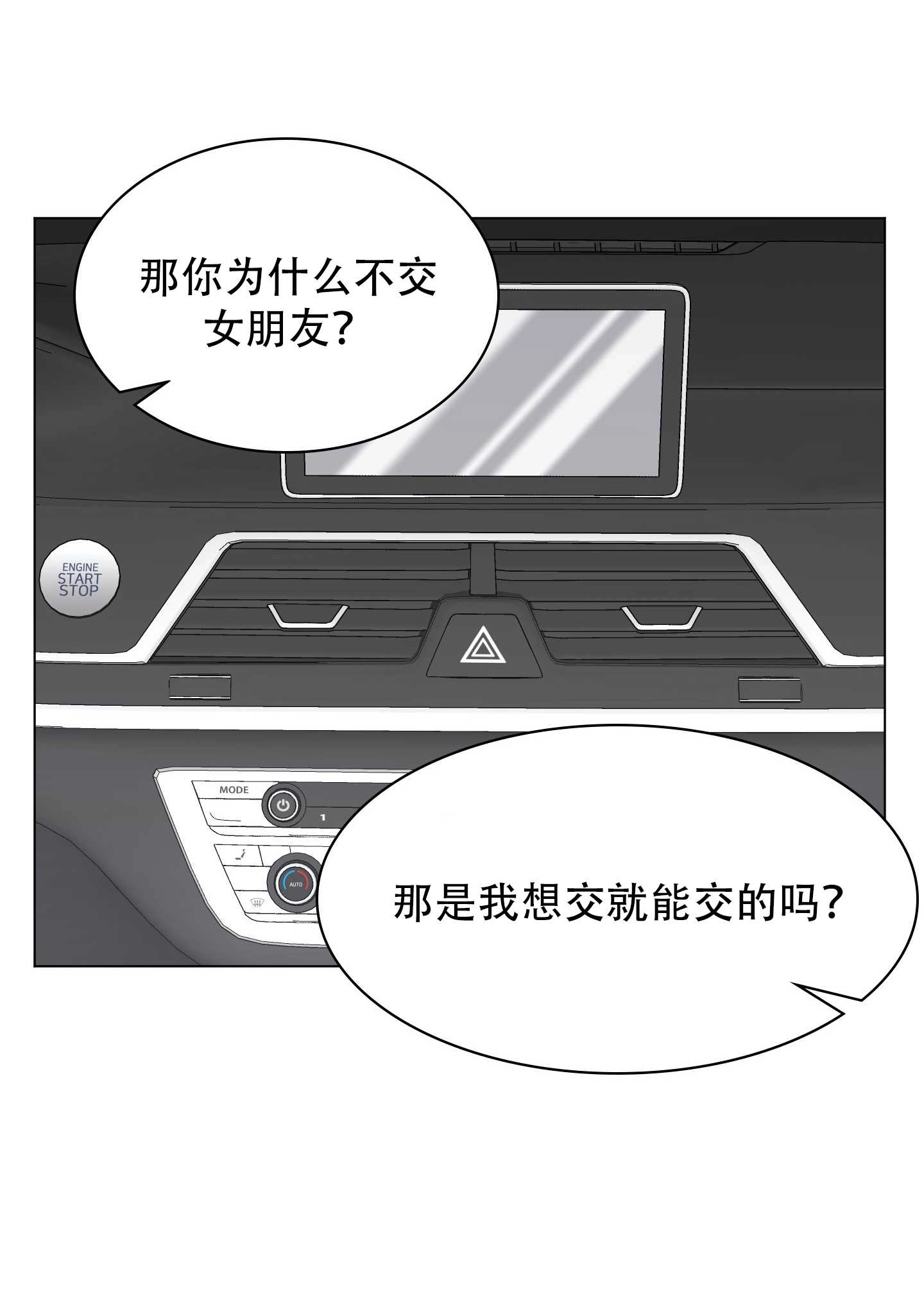 《不纯的同居》第17话 第47页