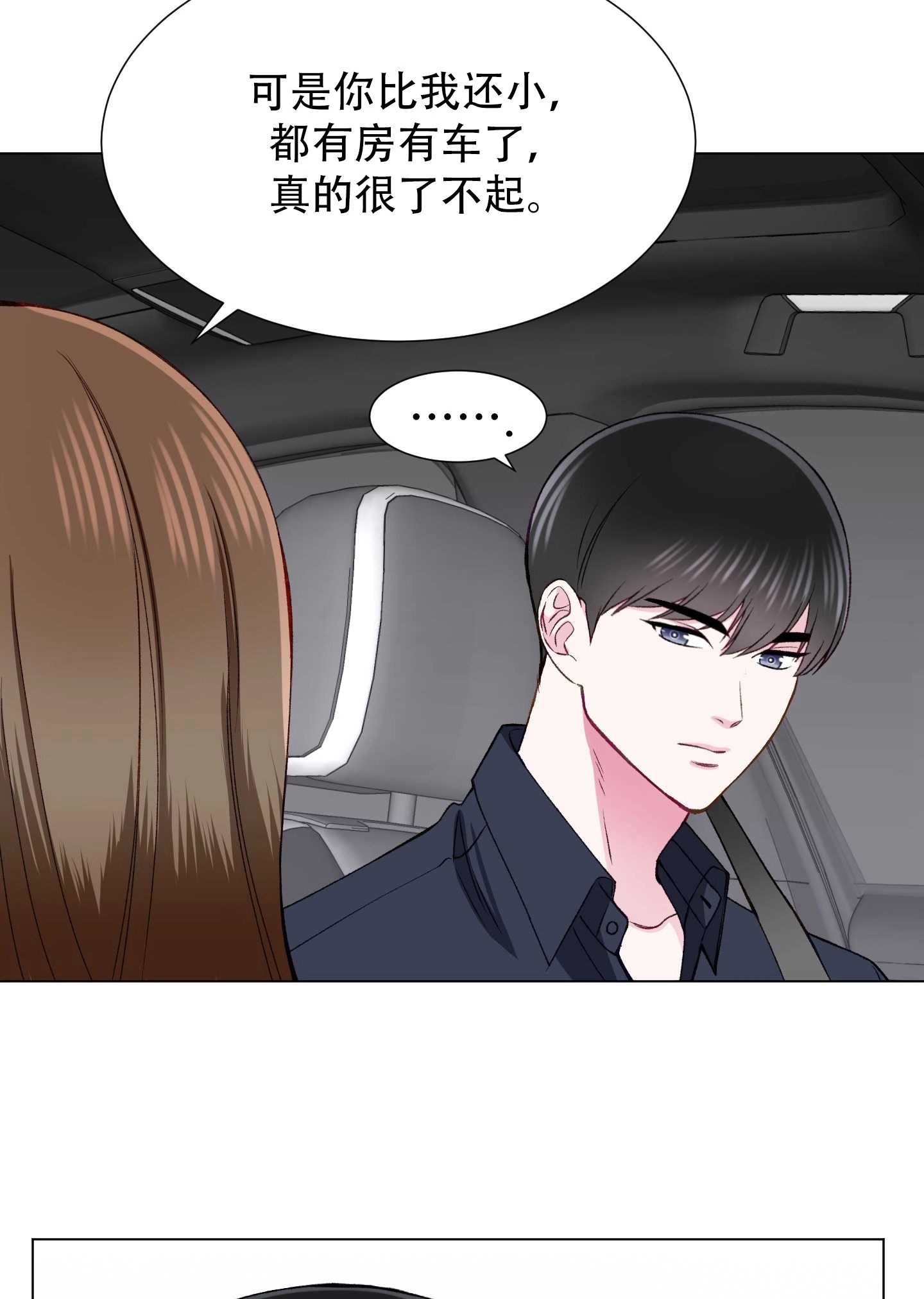 《不纯的同居》第17话 第41页