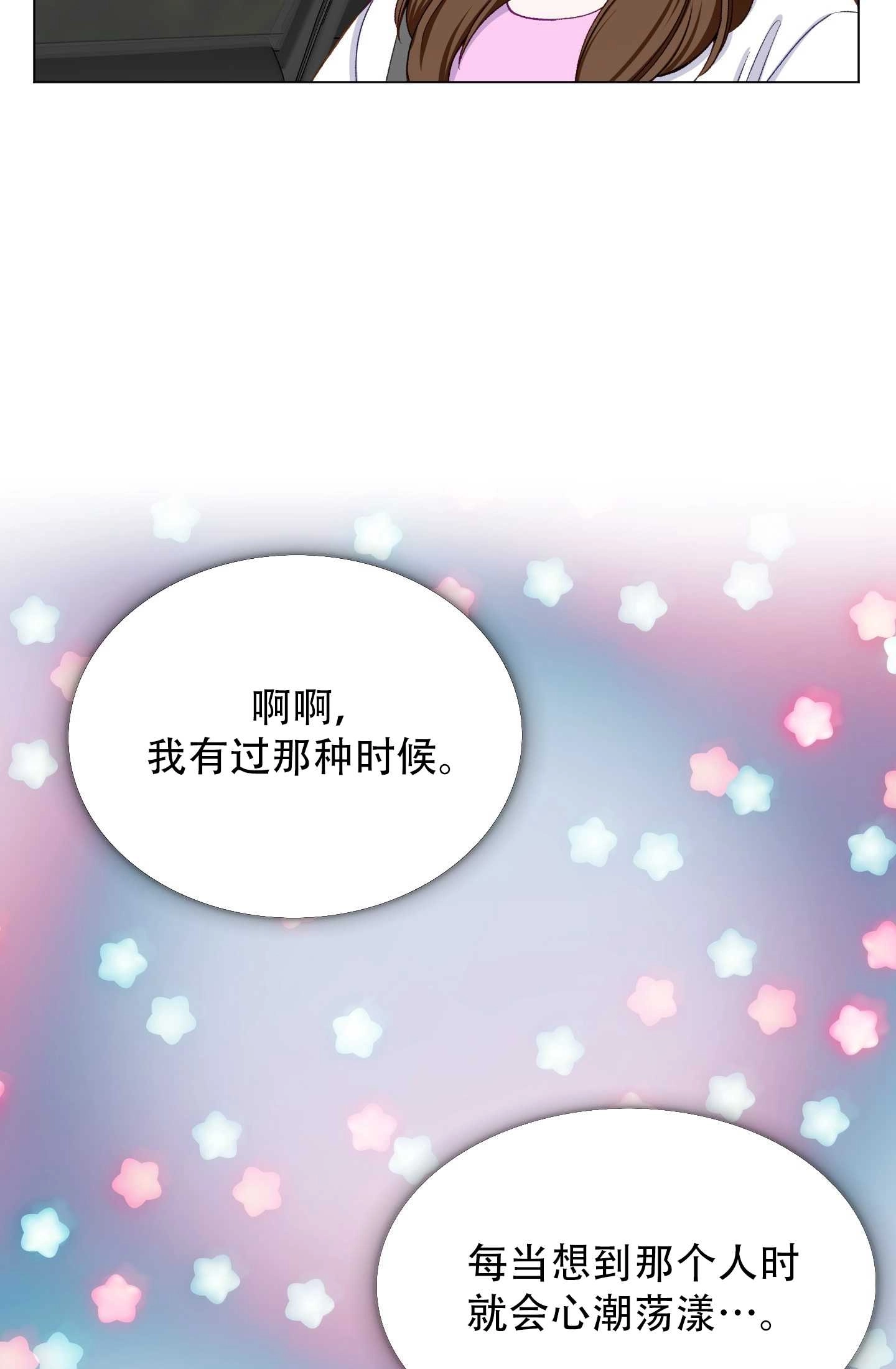 《不纯的同居》第17话 第58页