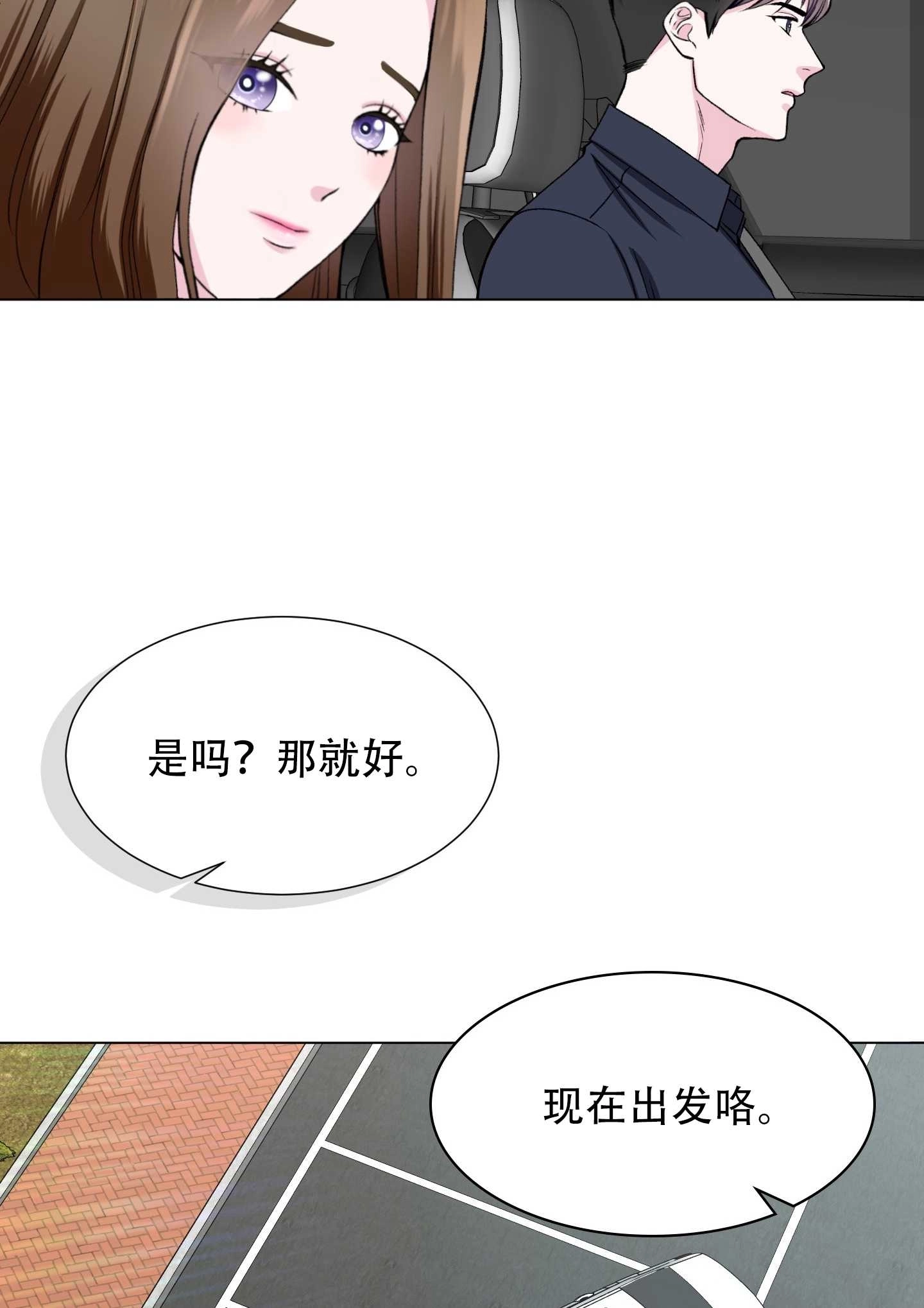 《不纯的同居》第17话 第66页