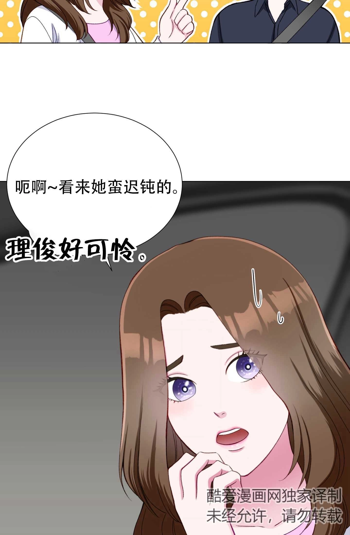 《不纯的同居》第17话 第55页