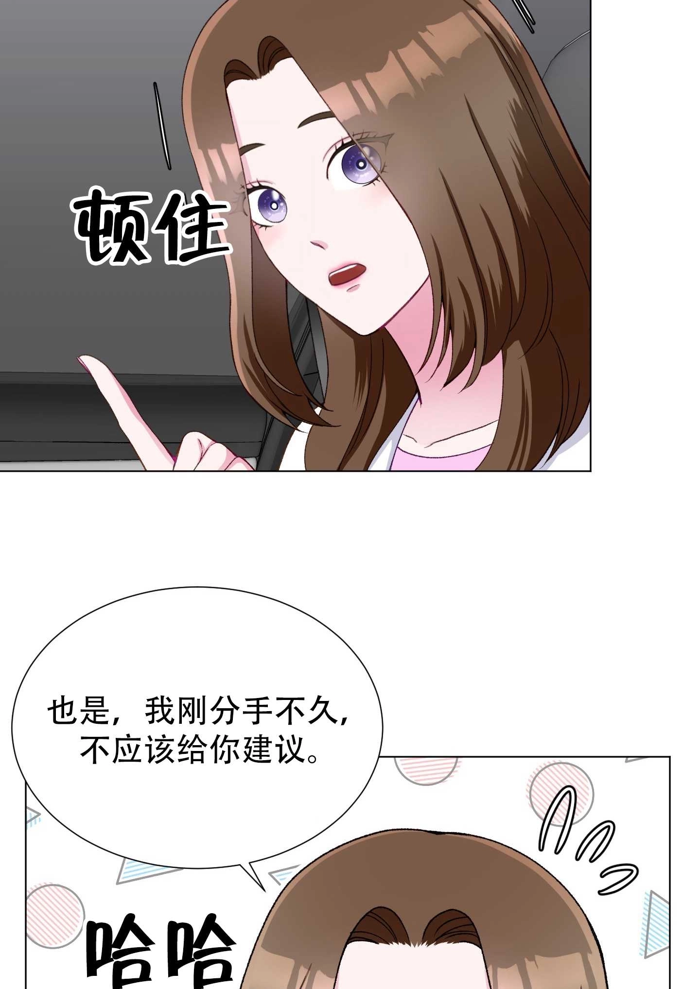 《不纯的同居》第17话 第64页