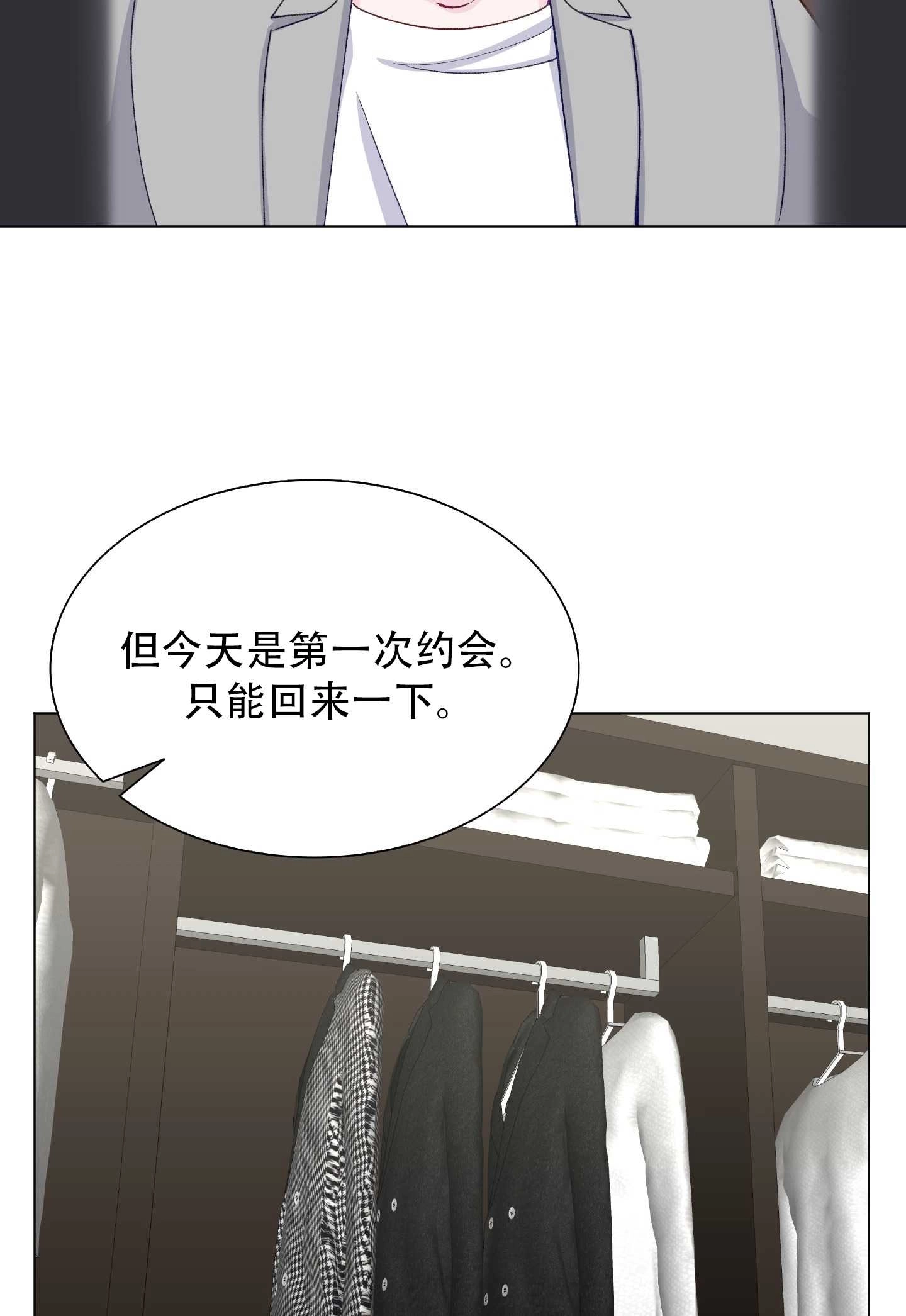 《不纯的同居》第17话 第25页