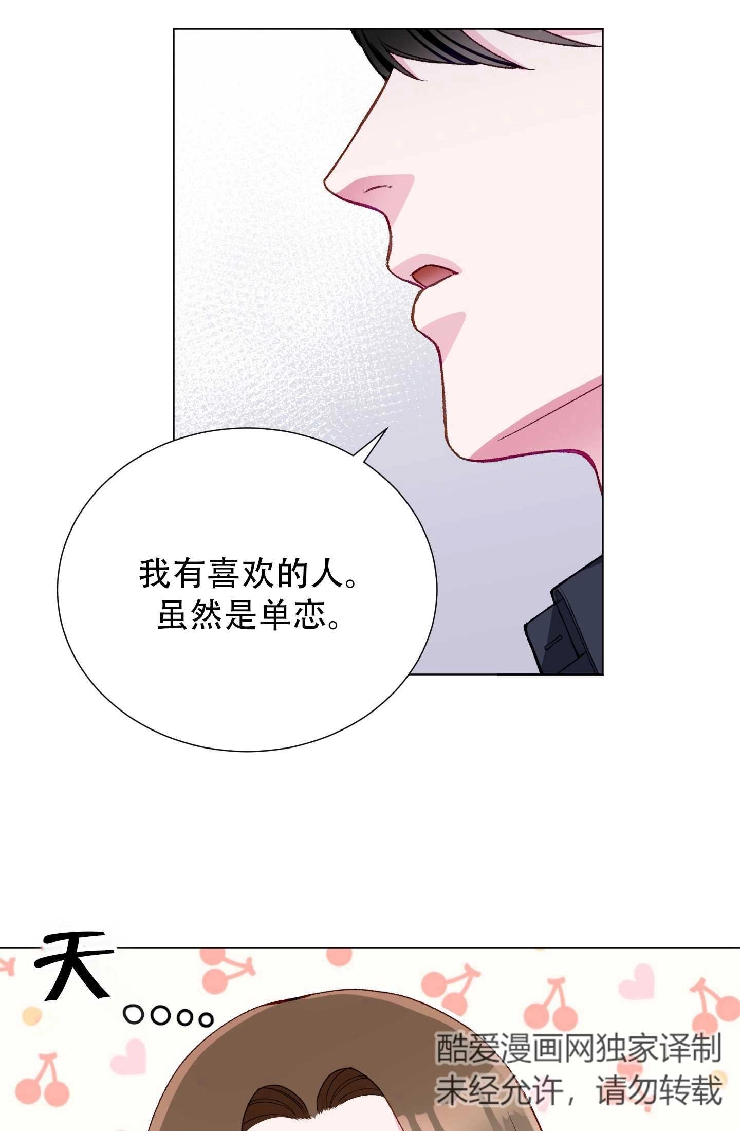 《不纯的同居》第17话 第52页