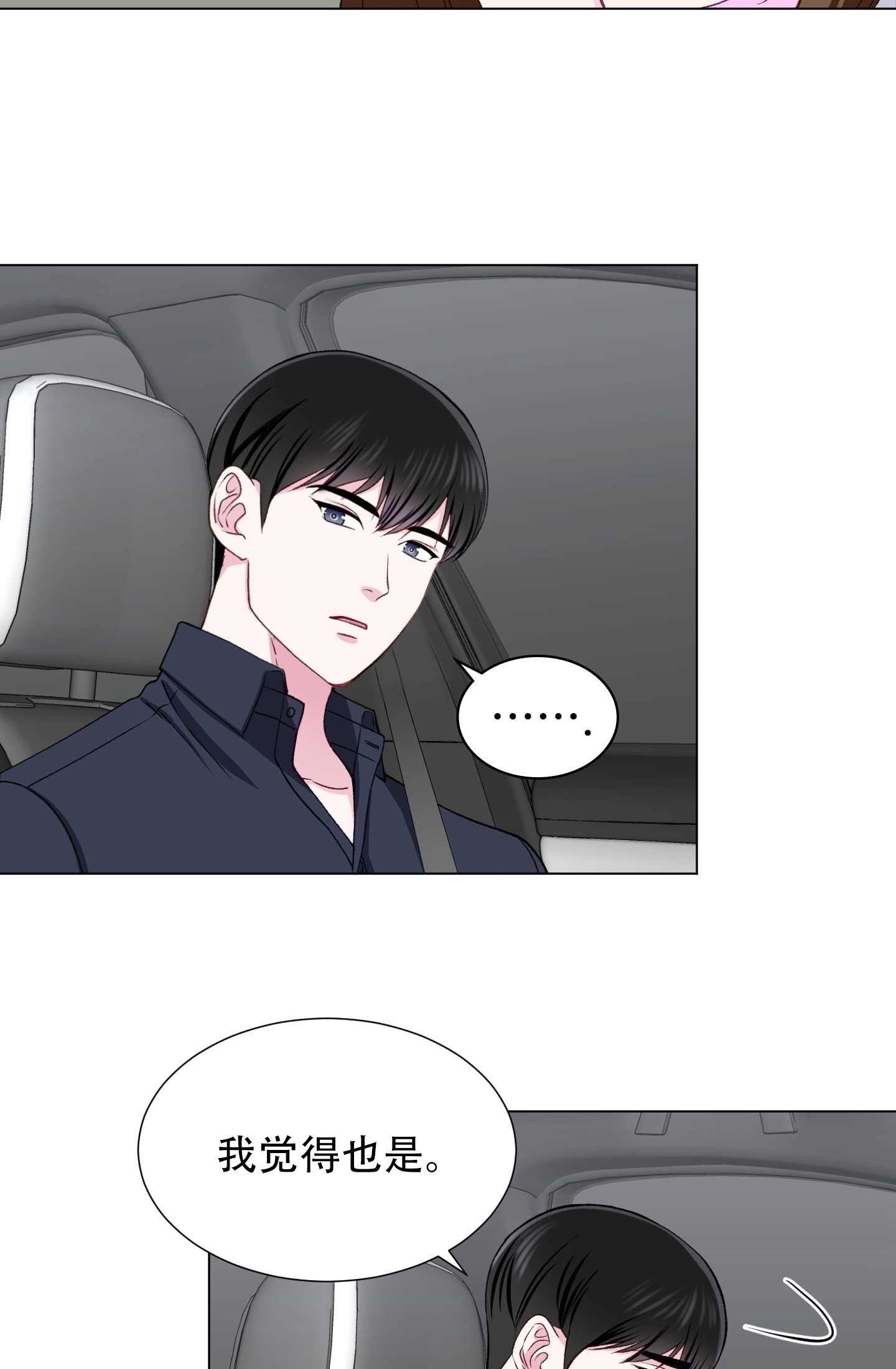 《不纯的同居》第17话 第56页