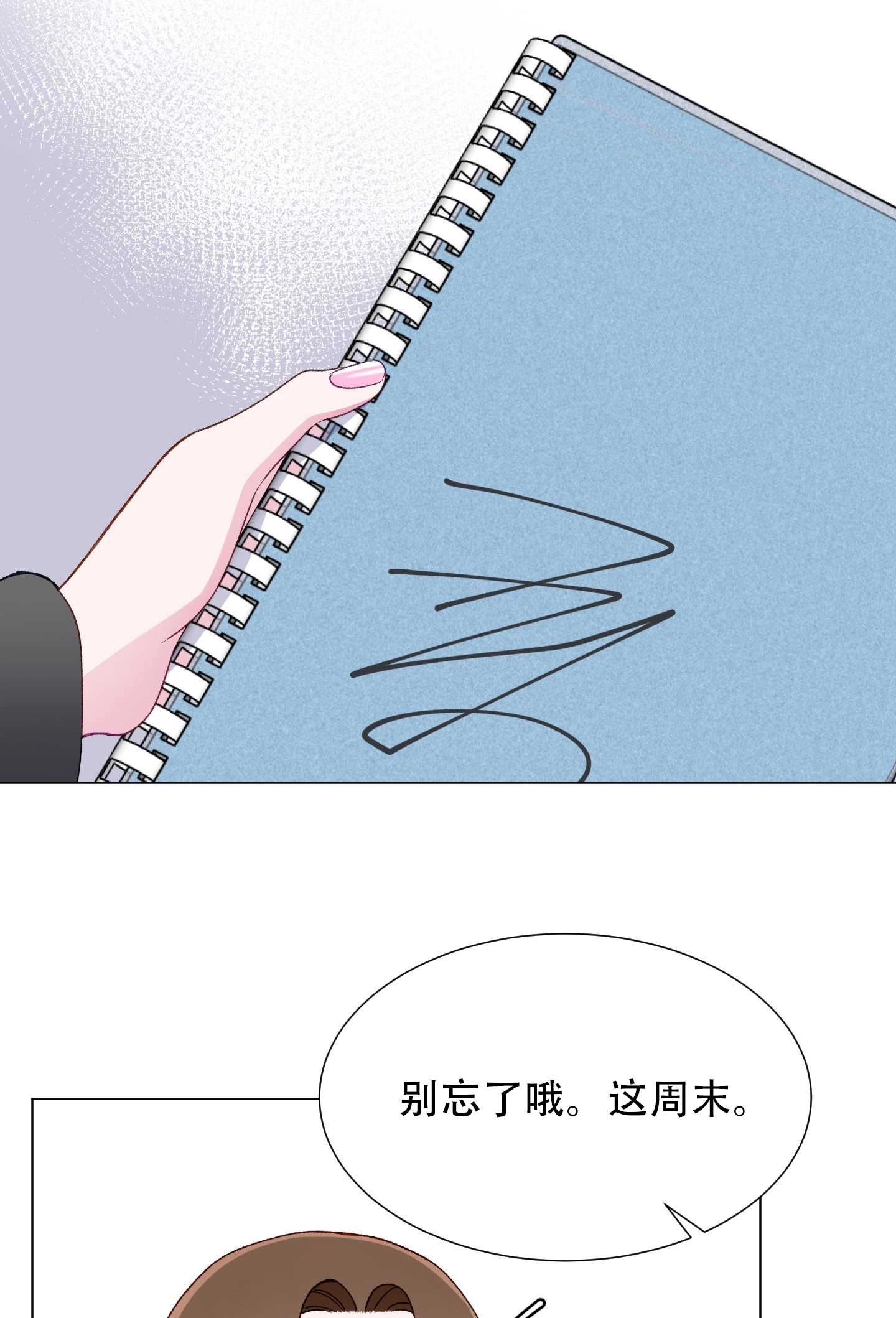 《不纯的同居》第17话 第11页