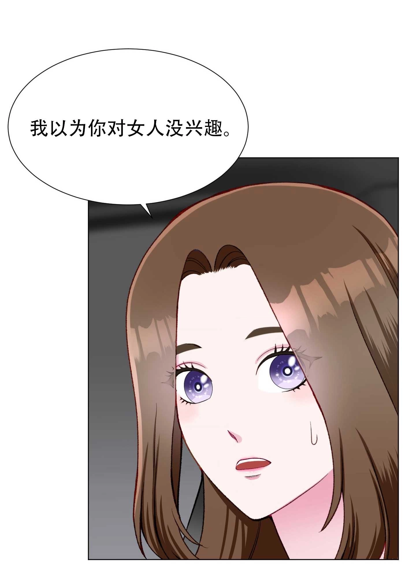 《不纯的同居》第17话 第45页