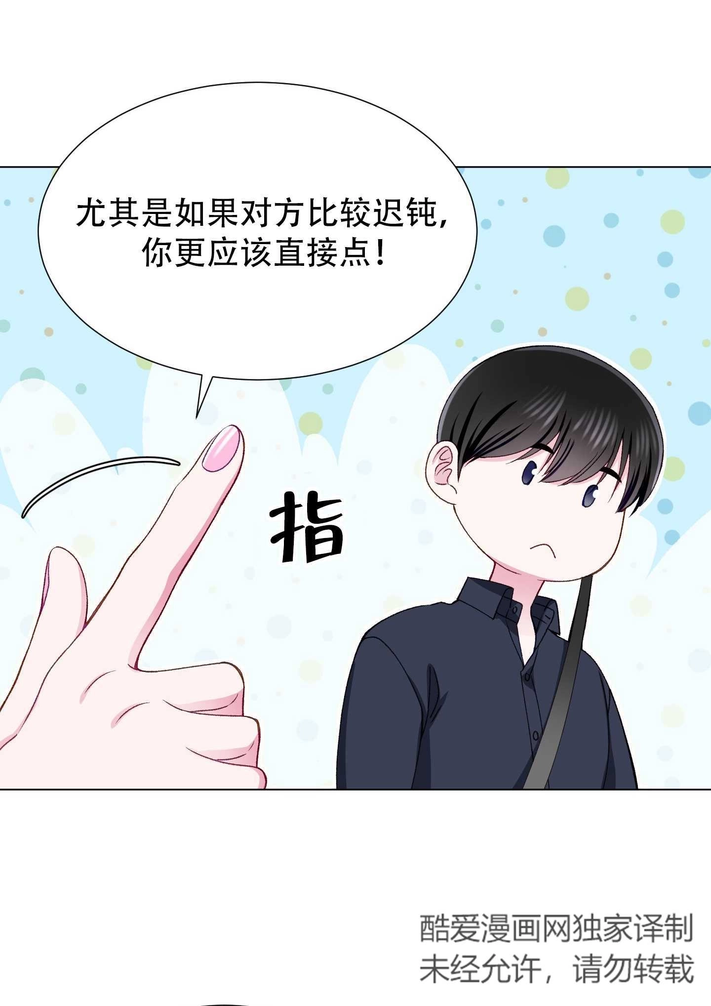 《不纯的同居》第17话 第62页