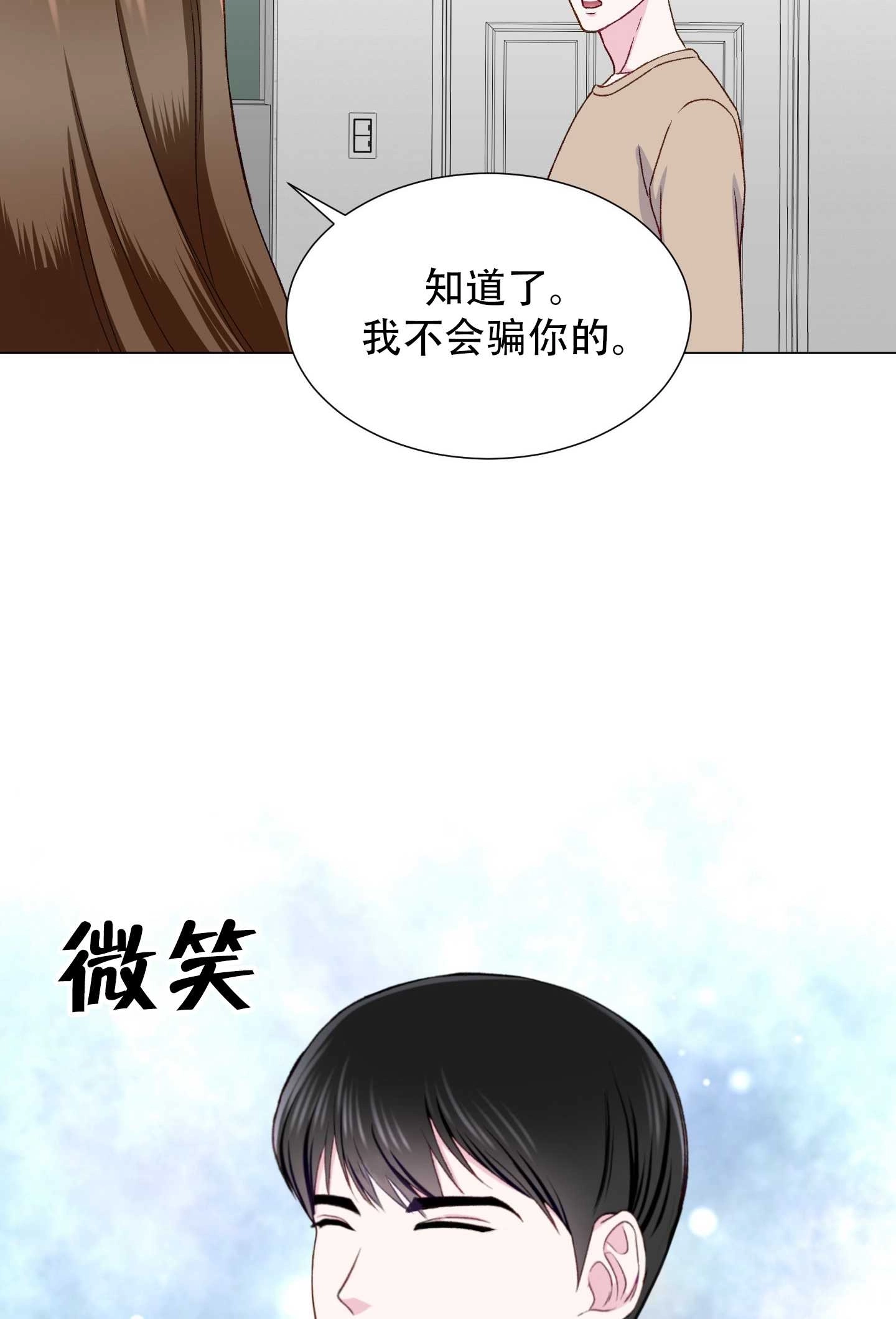 《不纯的同居》第17话 第13页