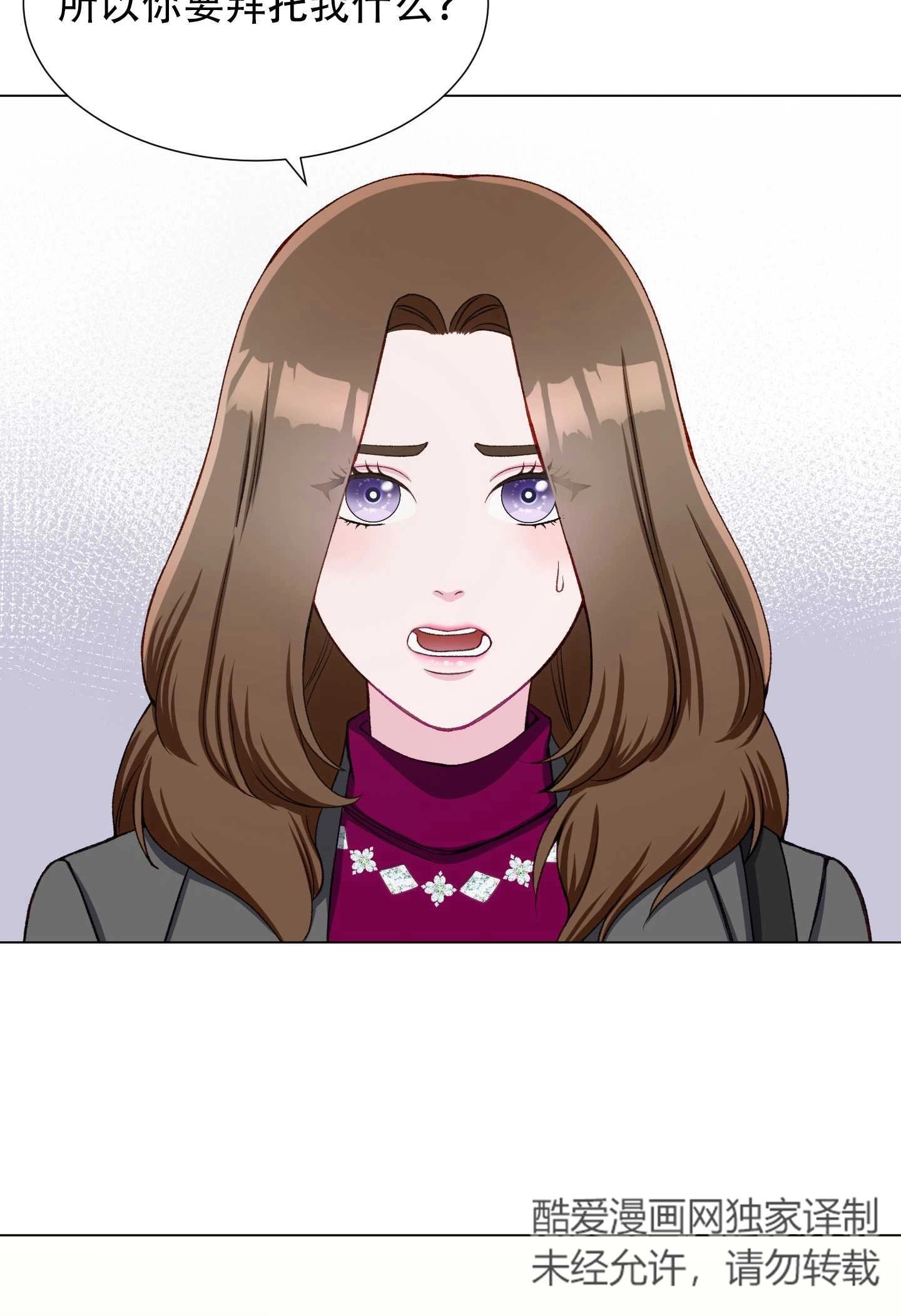 《不纯的同居》第17话 第3页