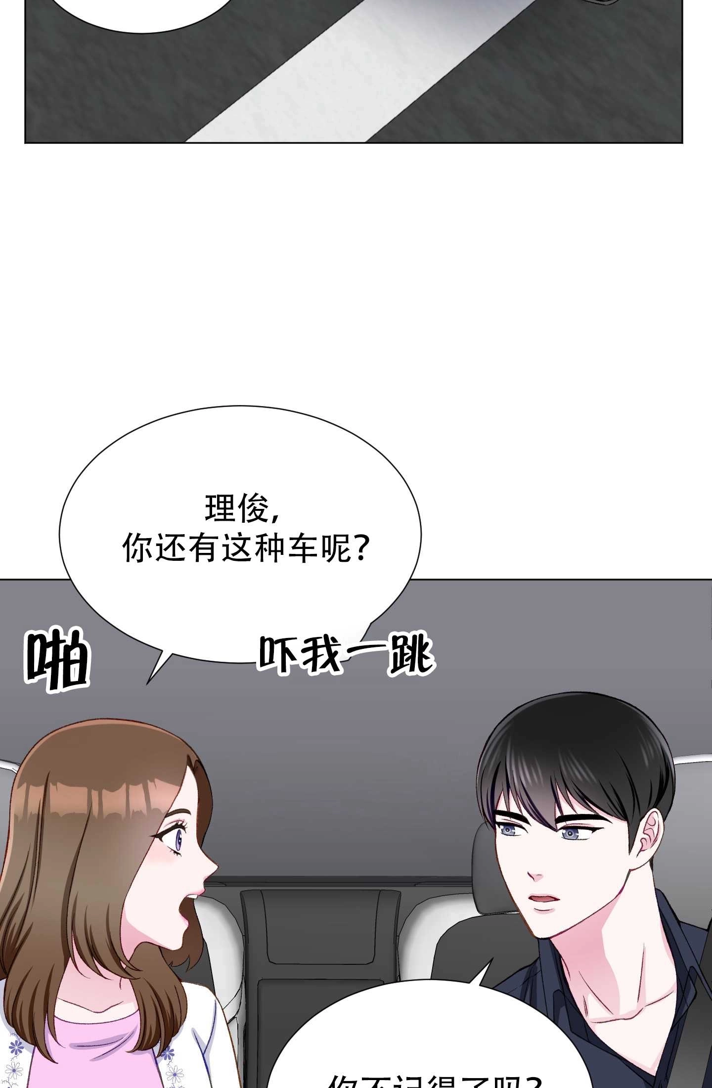 《不纯的同居》第17话 第37页