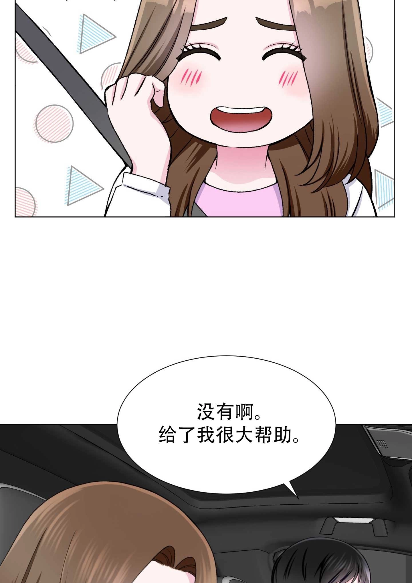 《不纯的同居》第17话 第65页