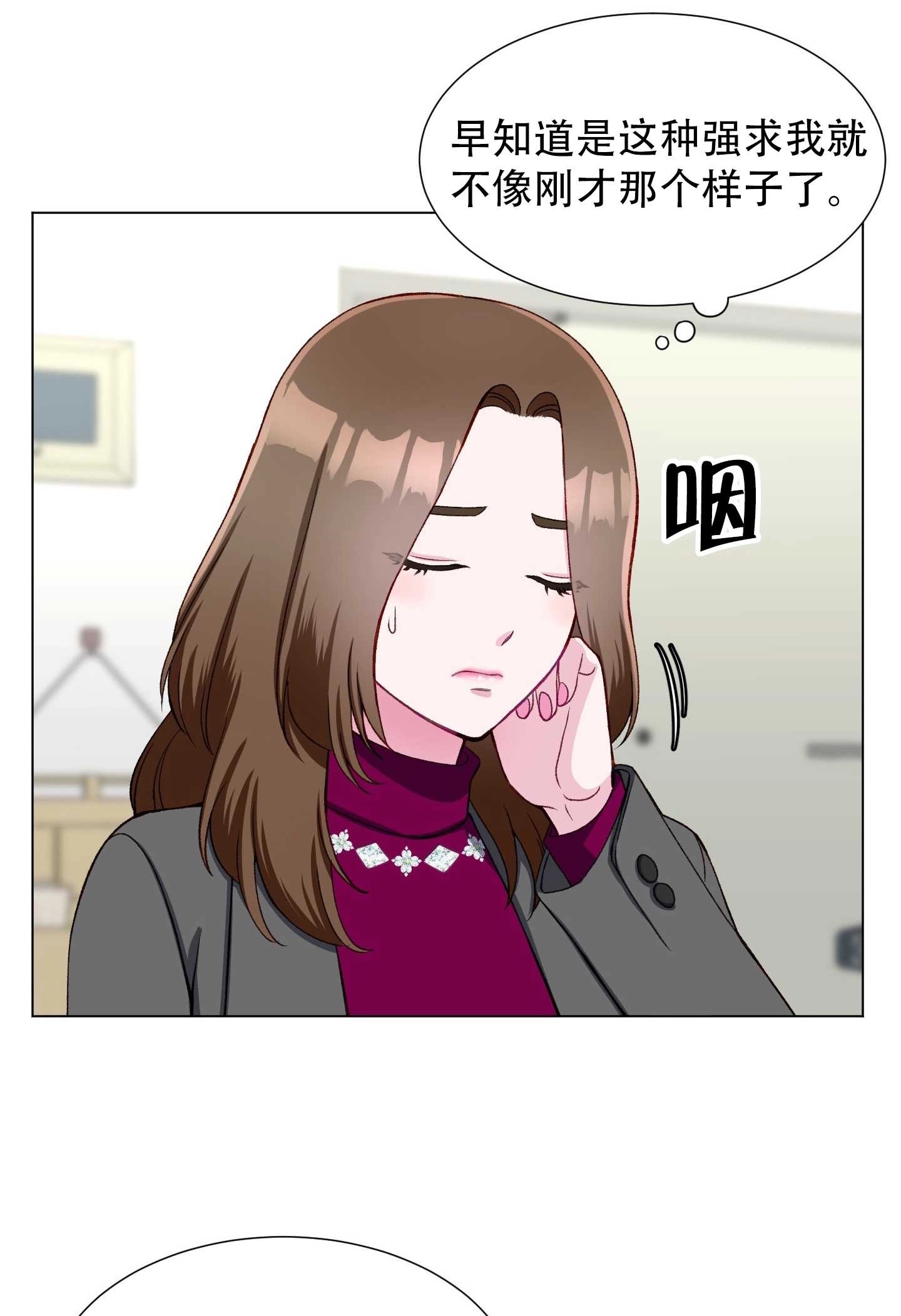 《不纯的同居》第17话 第8页