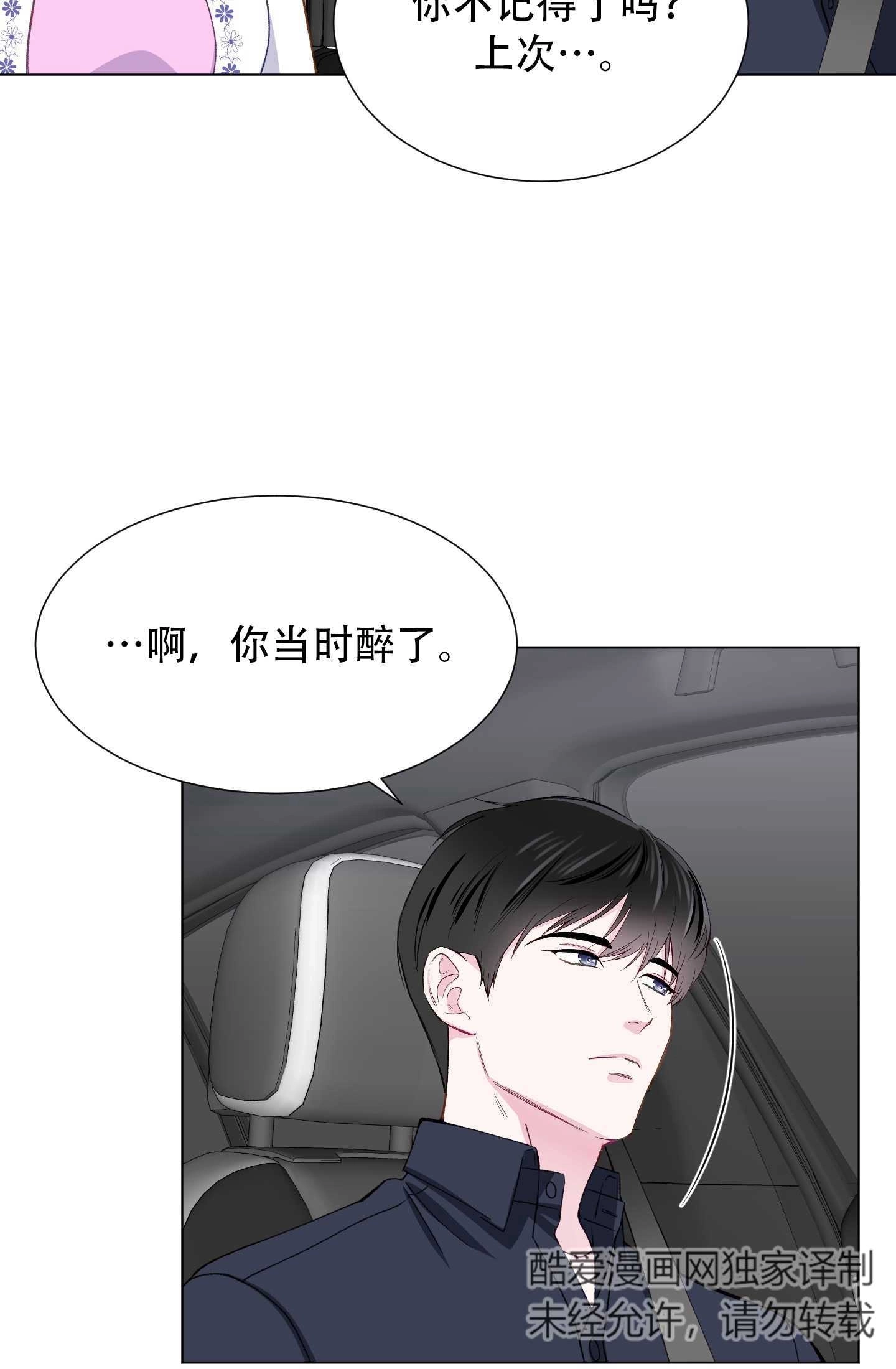 《不纯的同居》第17话 第38页