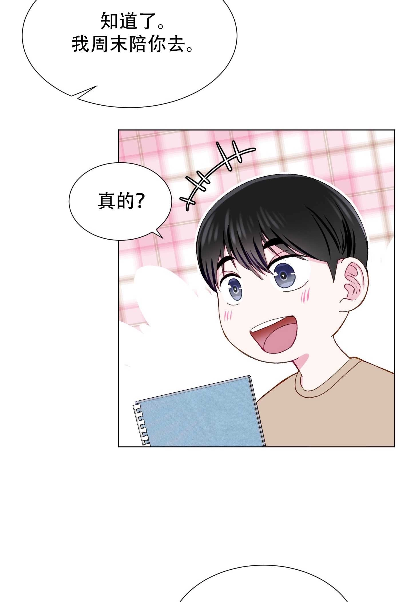 《不纯的同居》第17话 第9页