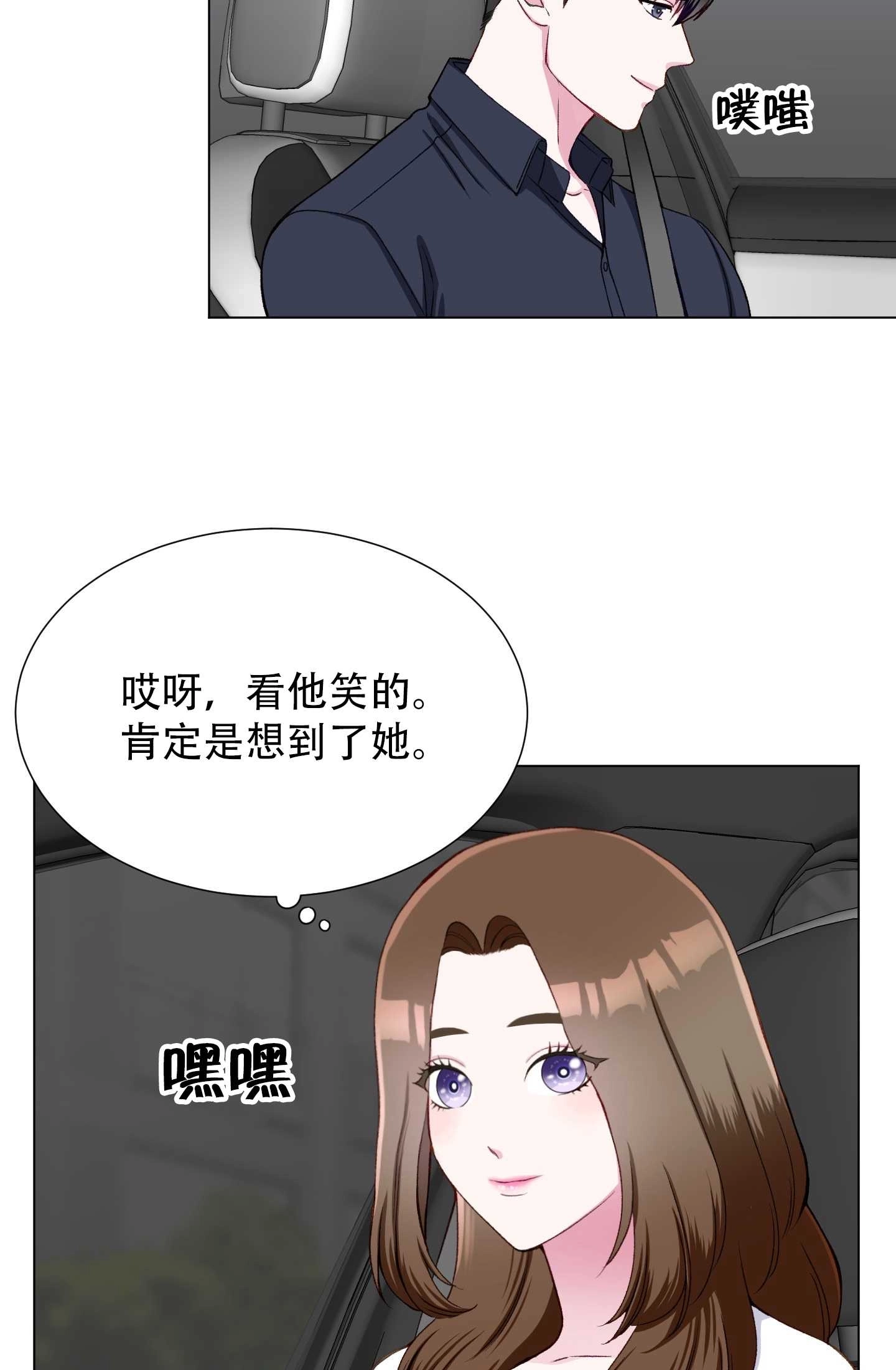 《不纯的同居》第17话 第57页