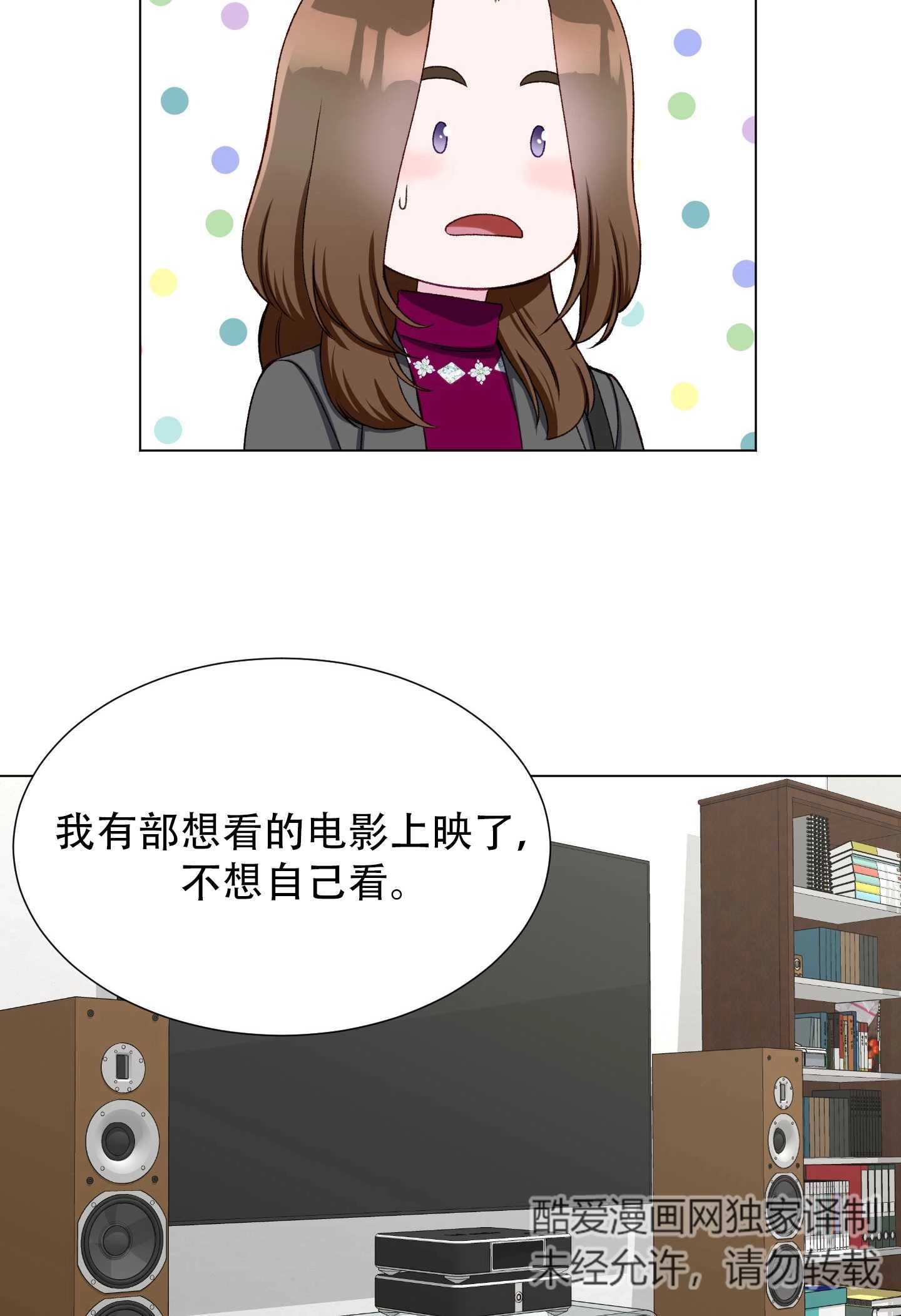 《不纯的同居》第17话 第6页