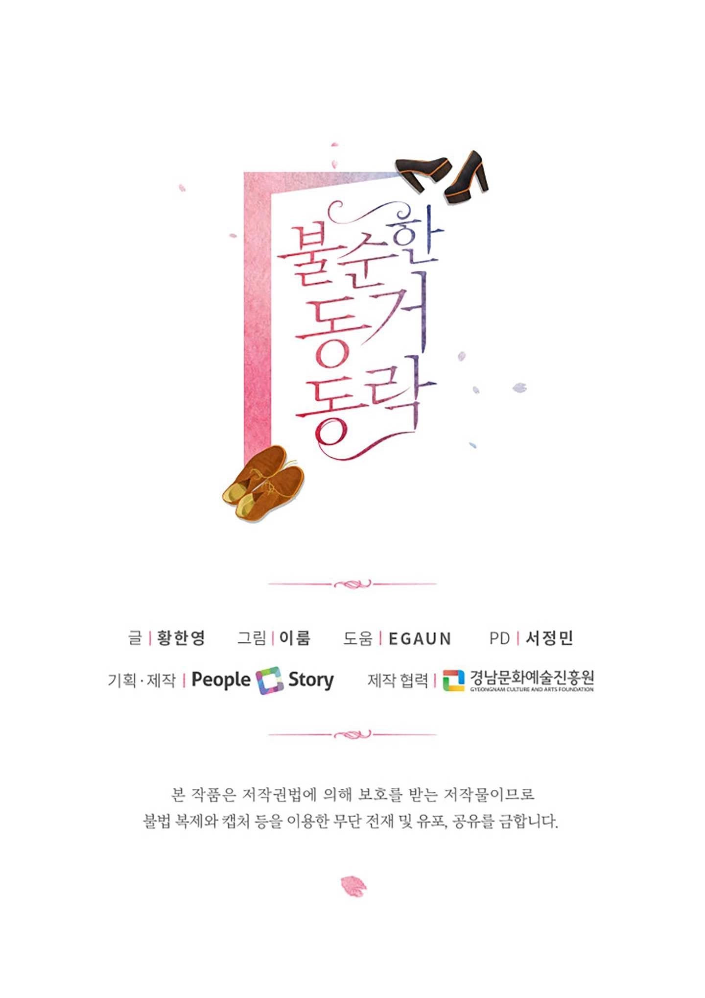 《不纯的同居》第17话 第70页