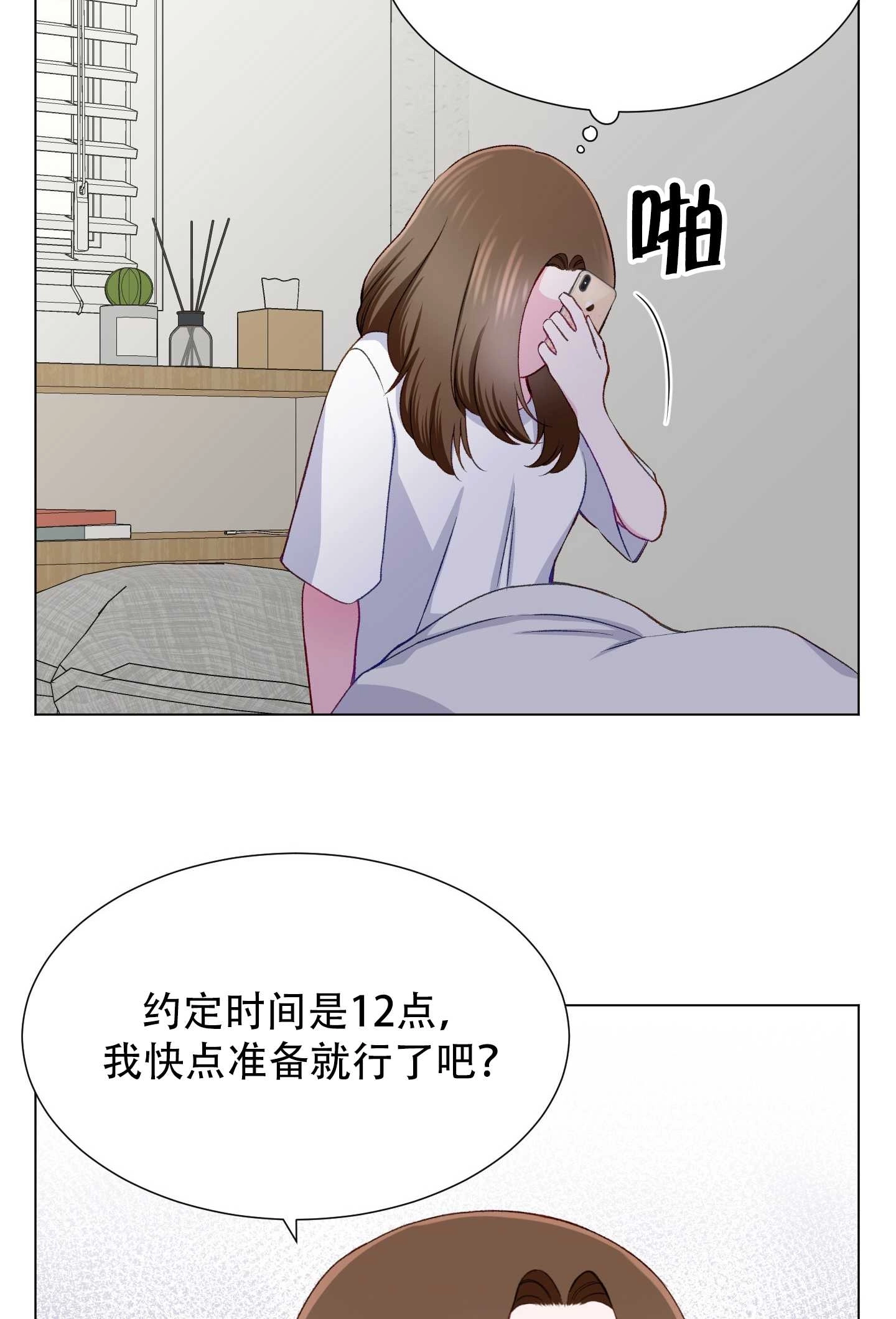《不纯的同居》第17话 第18页
