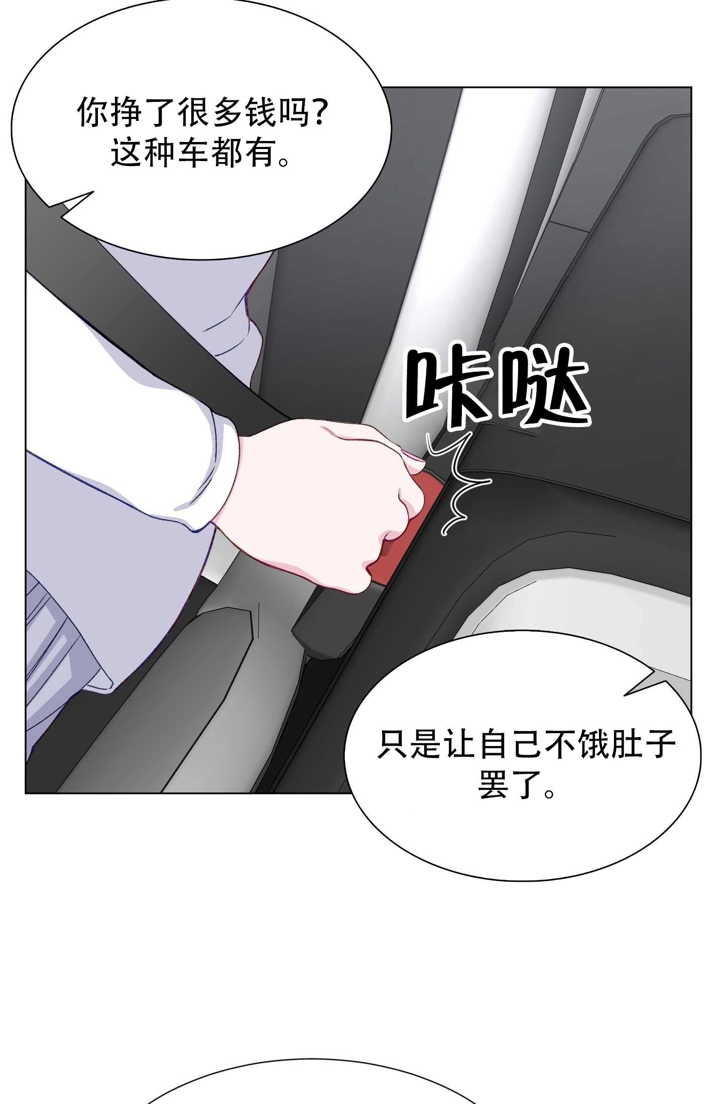 《不纯的同居》第17话 第40页