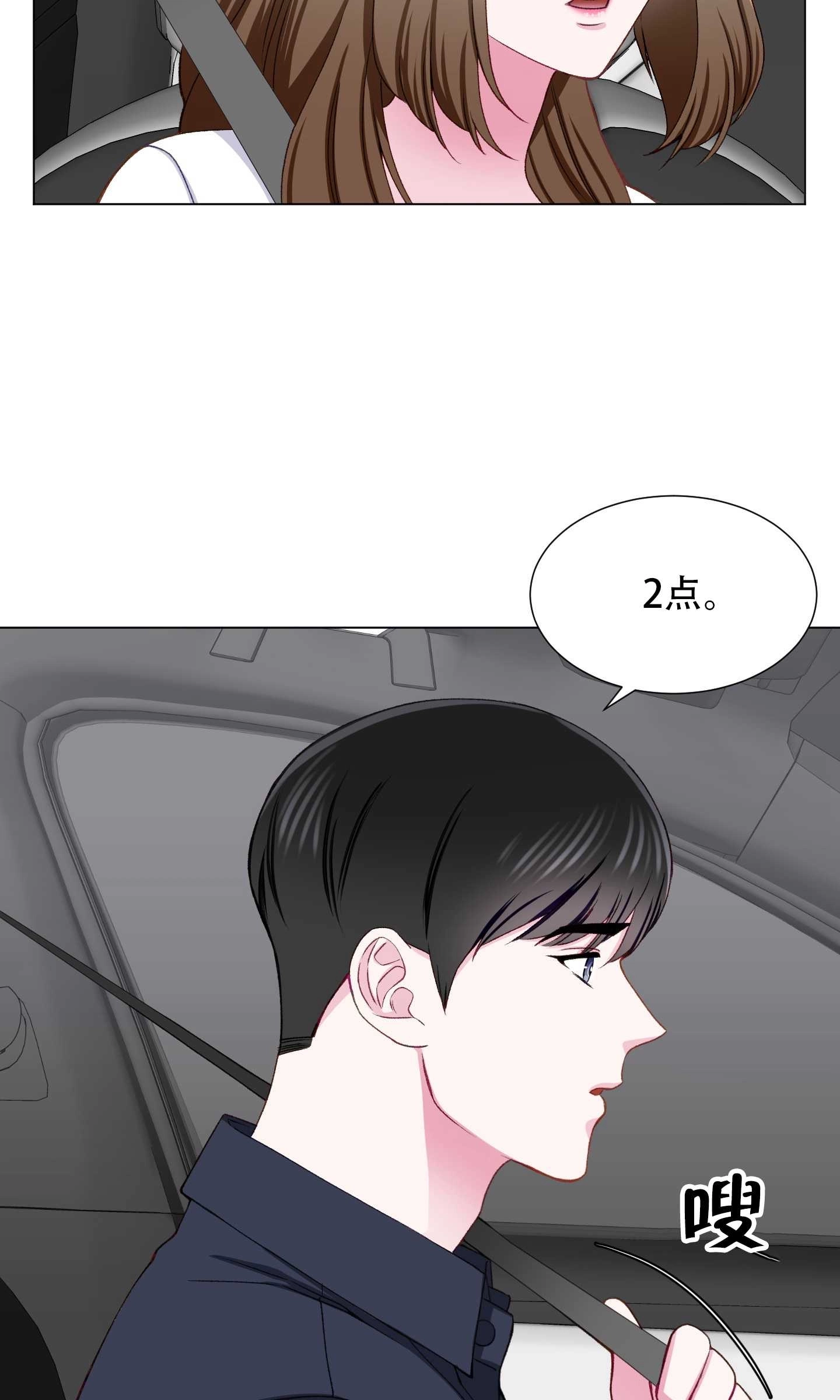 《不纯的同居》第18话 第3页