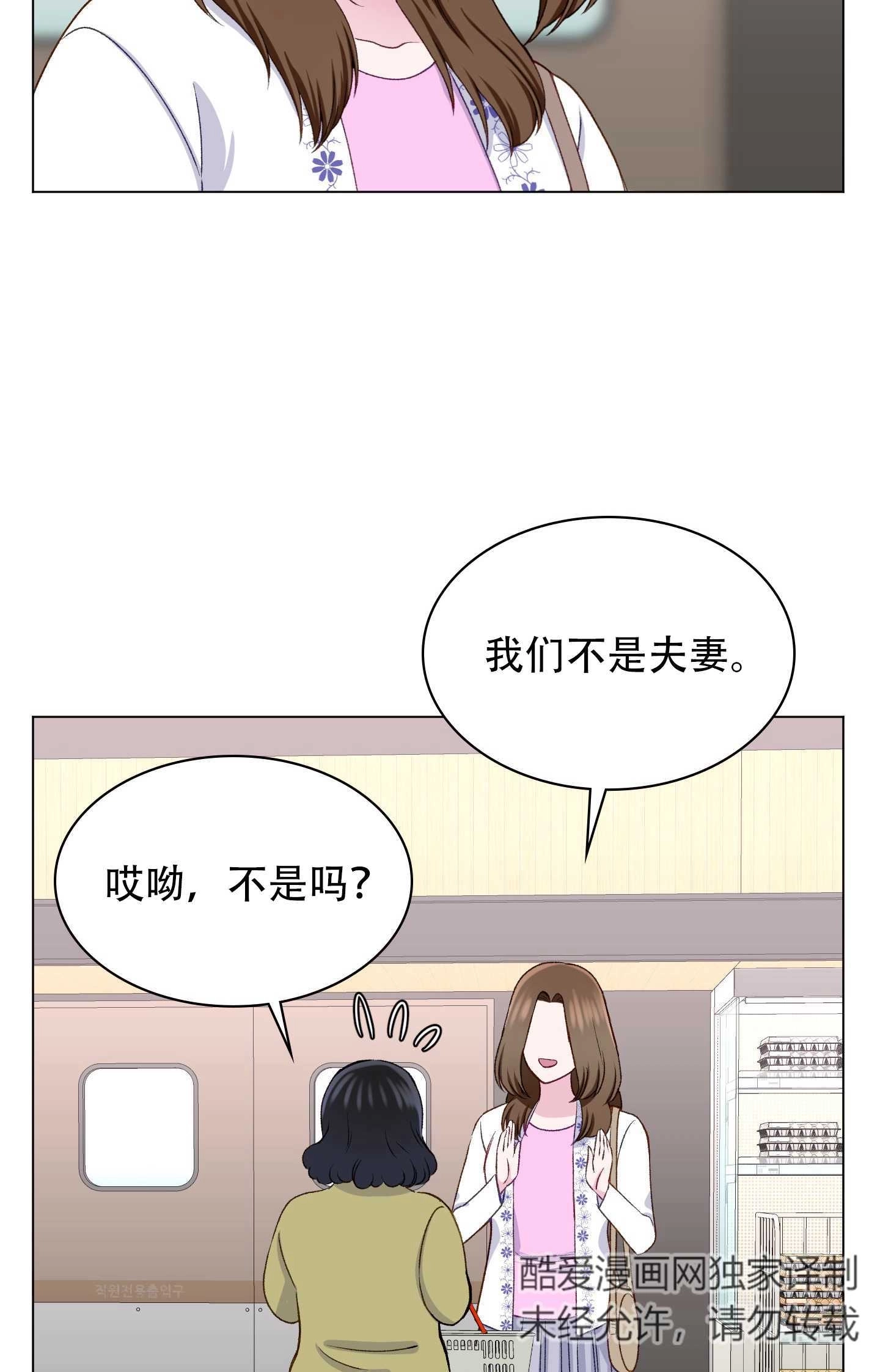 《不纯的同居》第18话 第58页