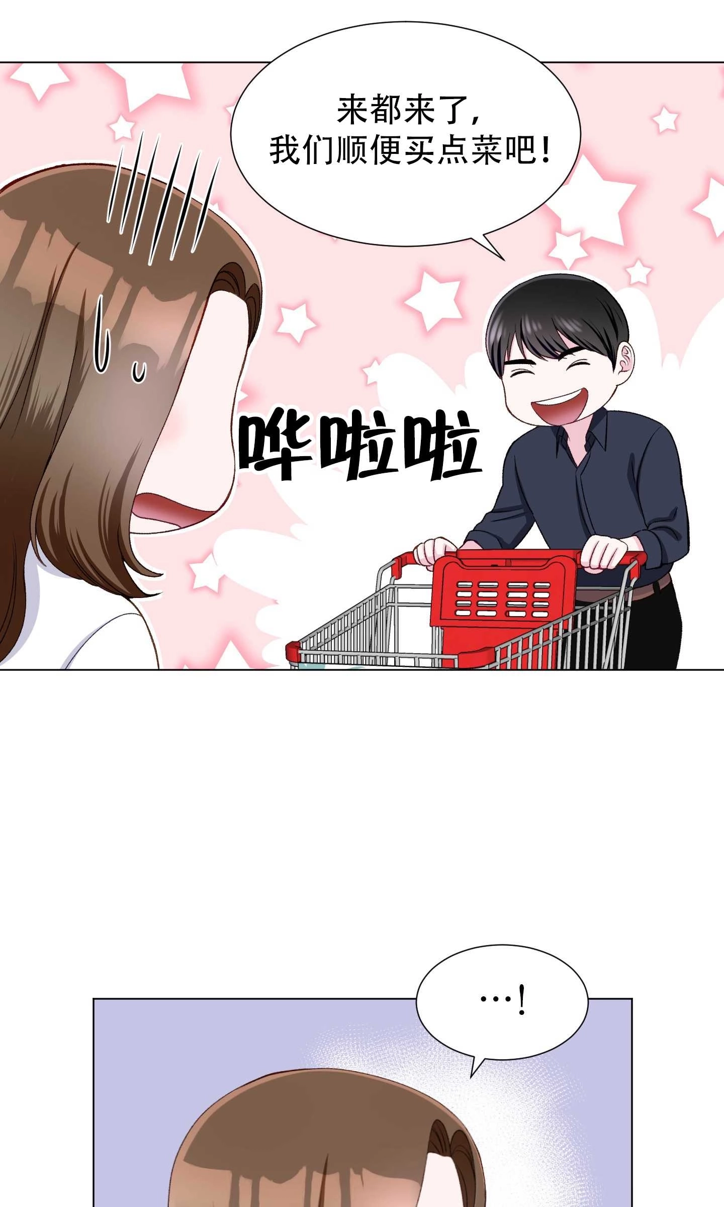 《不纯的同居》第18话 第47页
