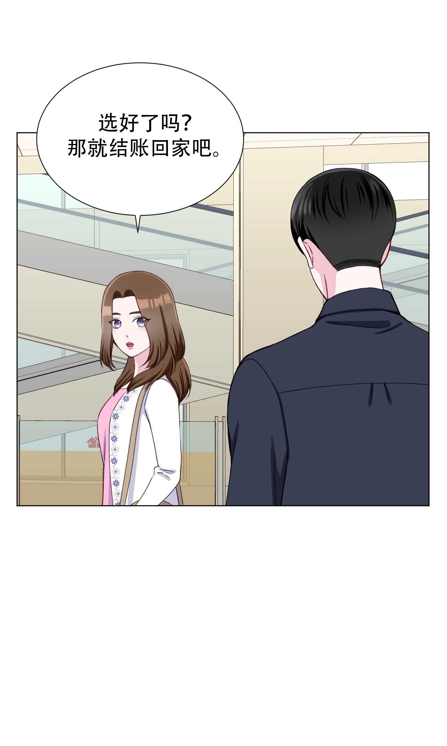 《不纯的同居》第18话 第46页