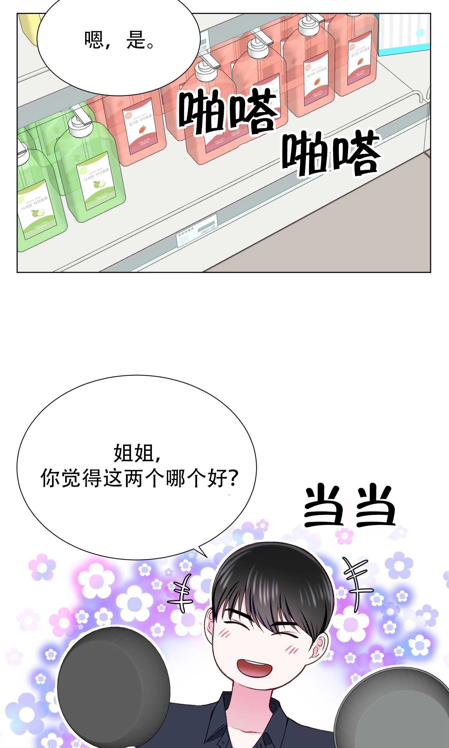 《不纯的同居》第18话 第43页
