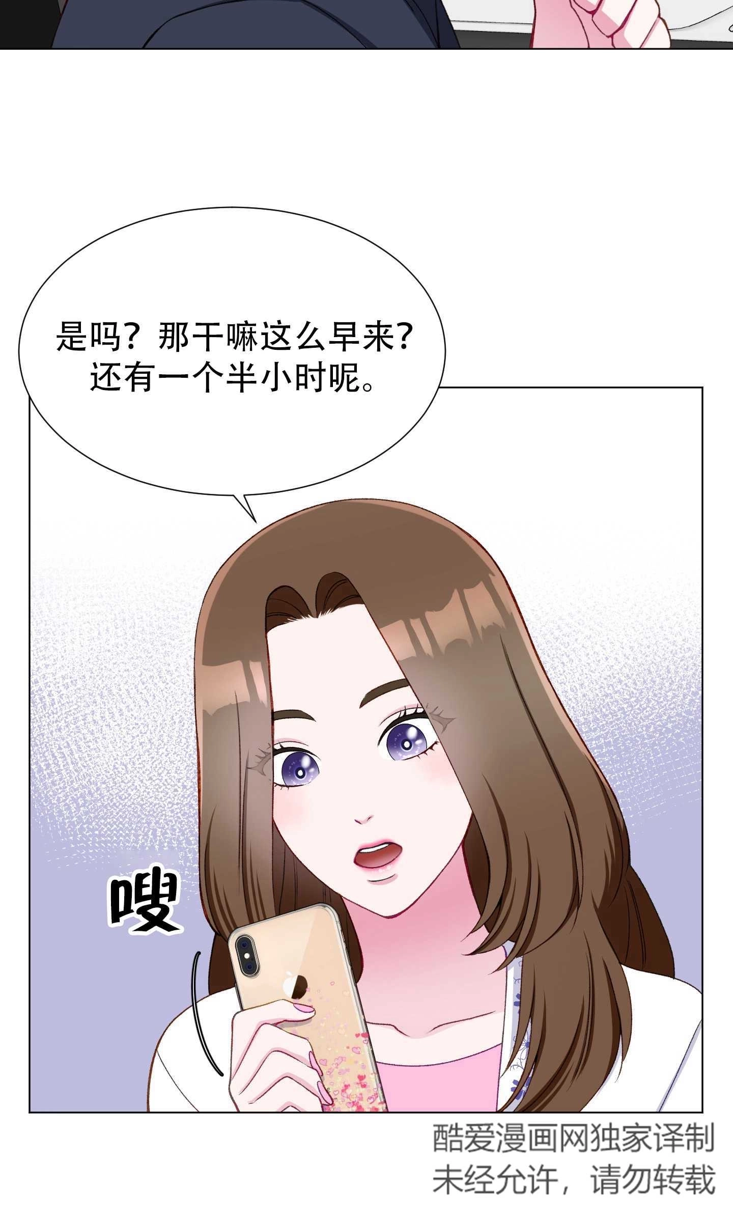 《不纯的同居》第18话 第4页