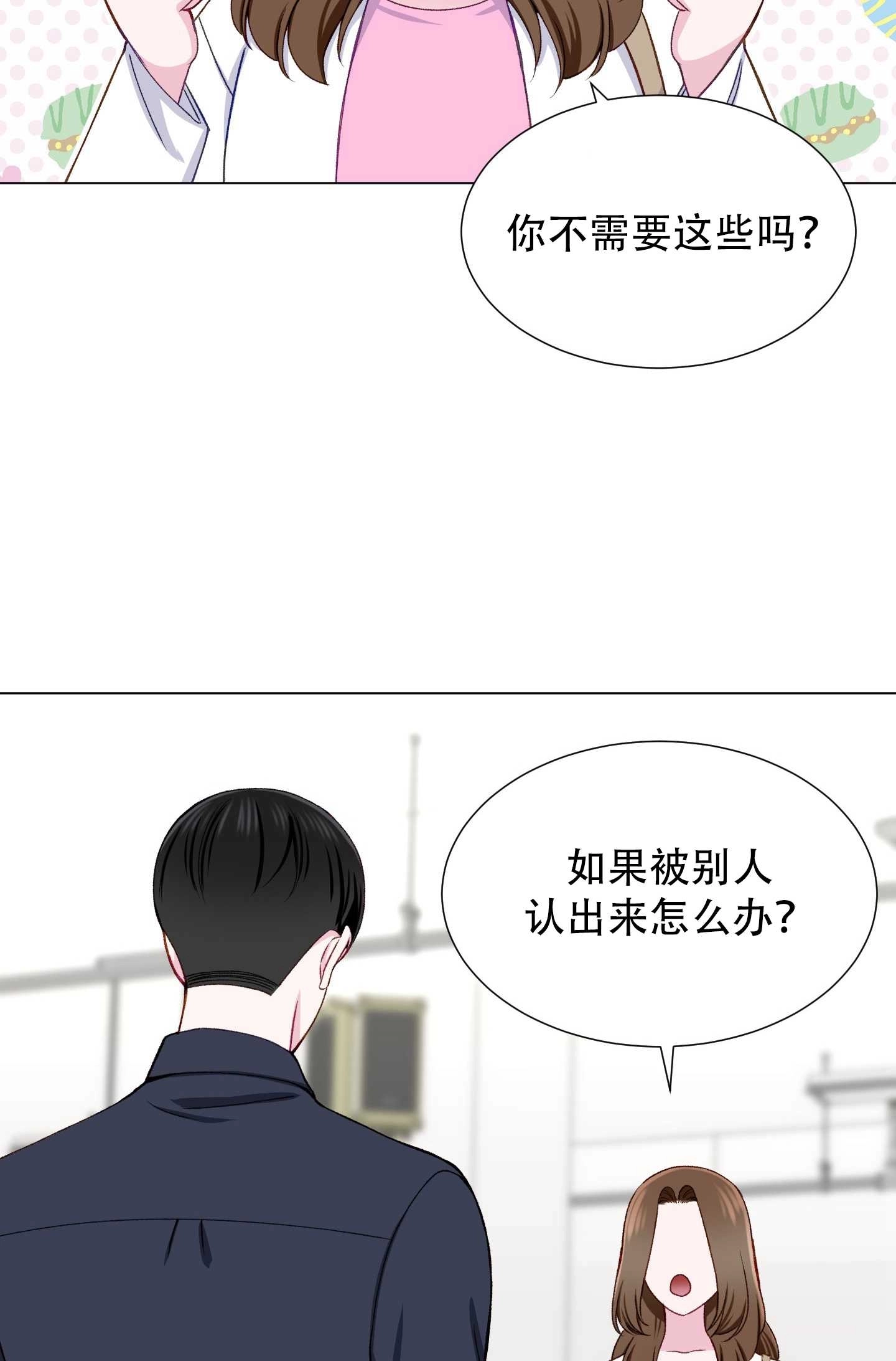 《不纯的同居》第18话 第23页