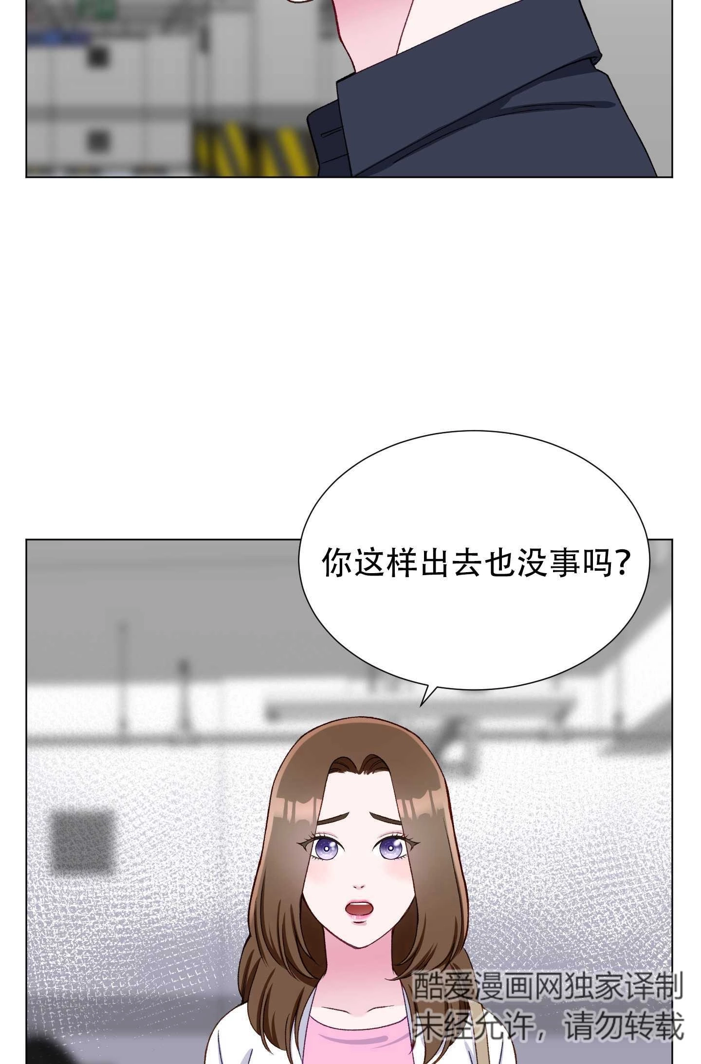 《不纯的同居》第18话 第21页