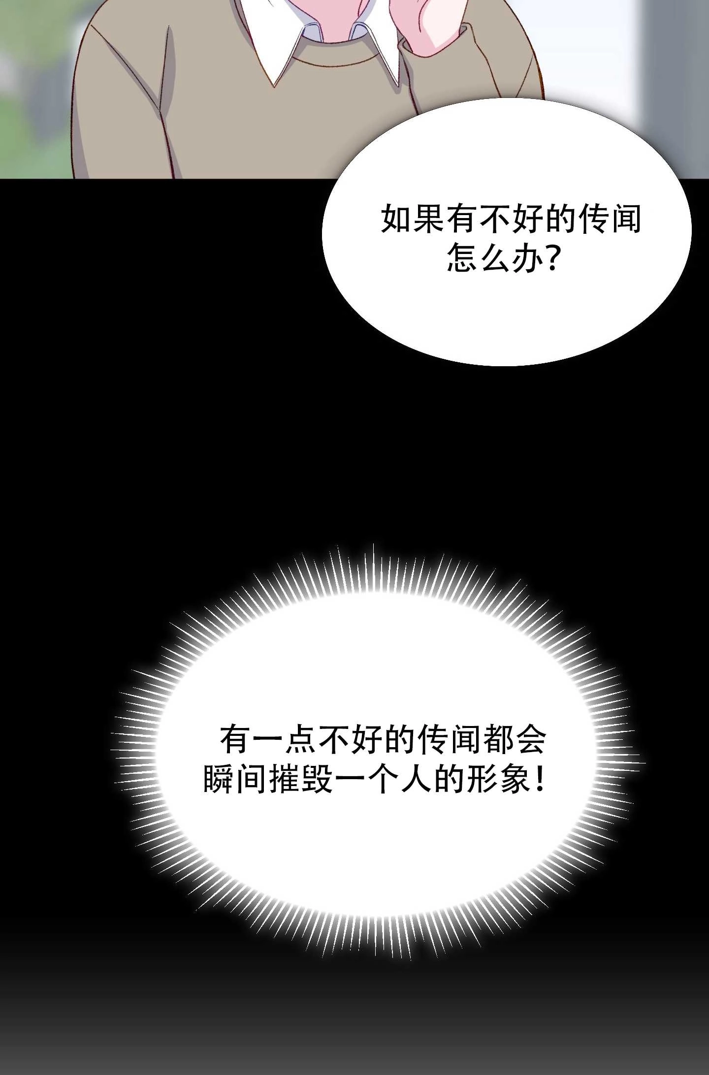 《不纯的同居》第18话 第26页