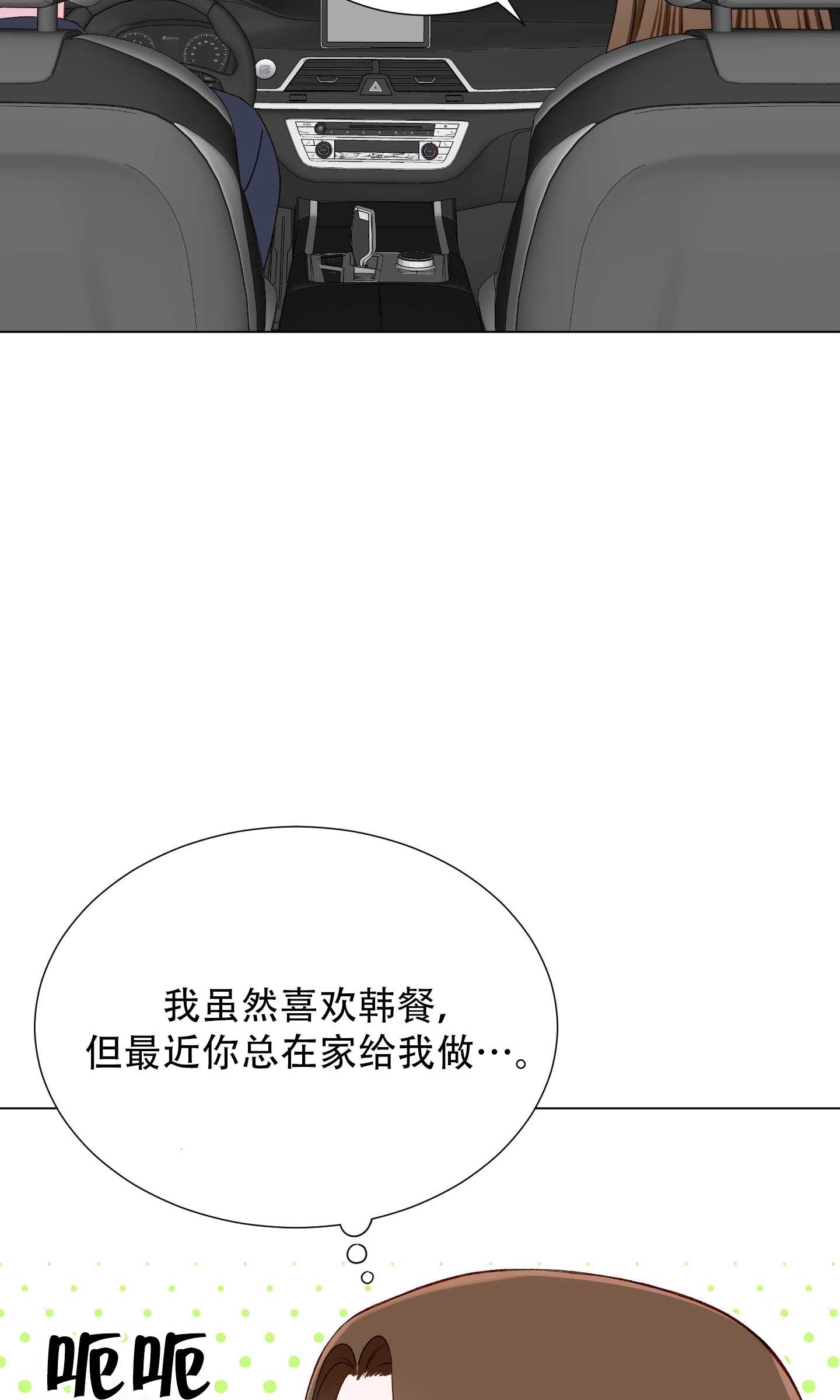 《不纯的同居》第18话 第9页