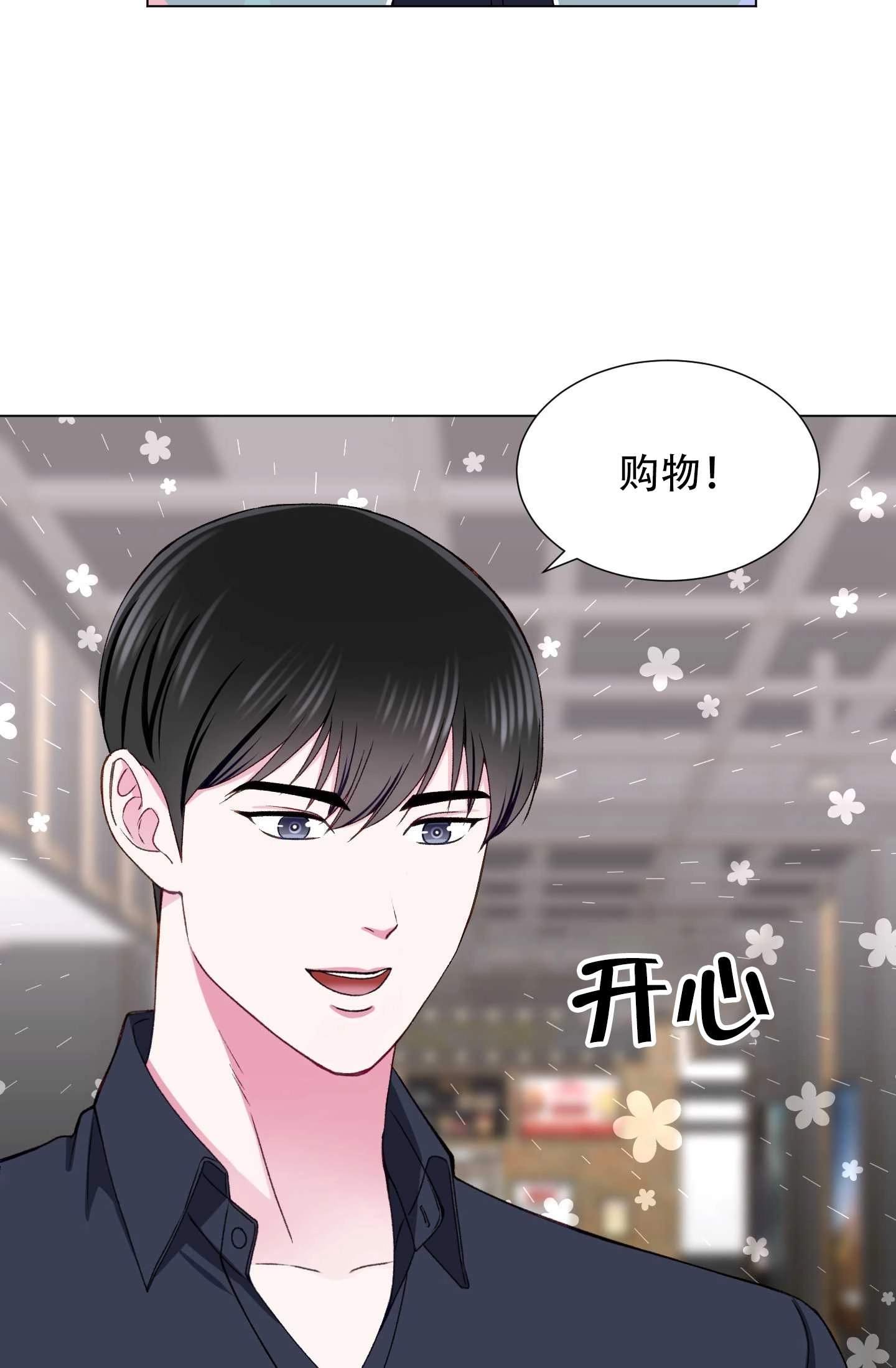 《不纯的同居》第18话 第40页