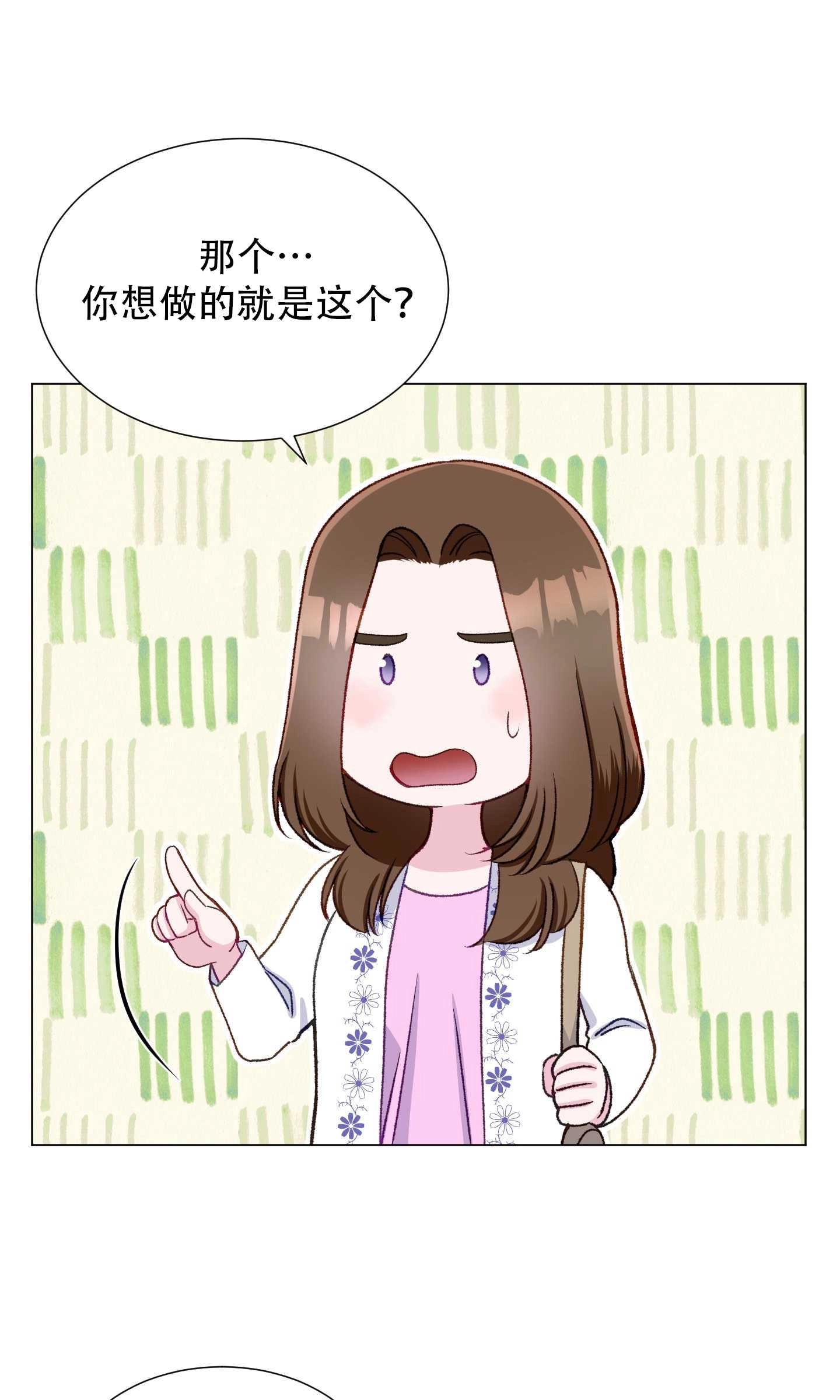 《不纯的同居》第18话 第42页